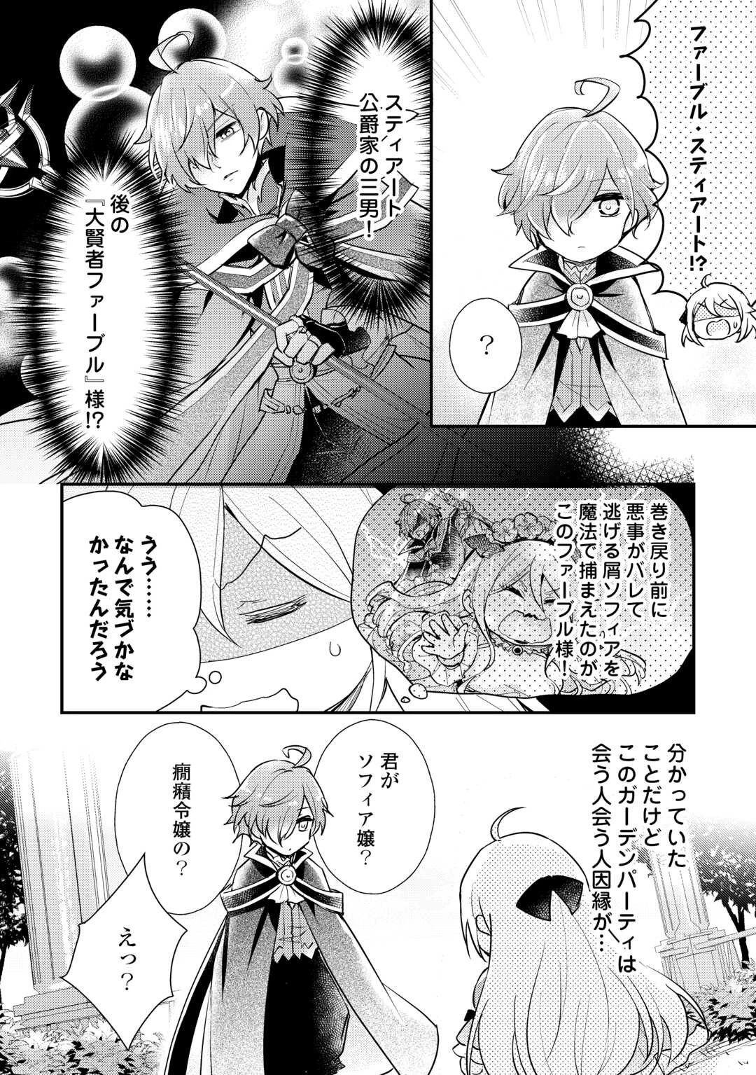 嫌われ者の【白豚令嬢】の巻き戻り。二度目の人生は失敗しませんわ！ 第4話 - 4