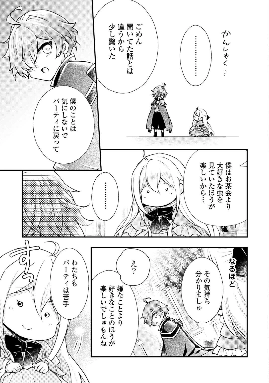 嫌われ者の【白豚令嬢】の巻き戻り。二度目の人生は失敗しませんわ！ 第4話 - 5