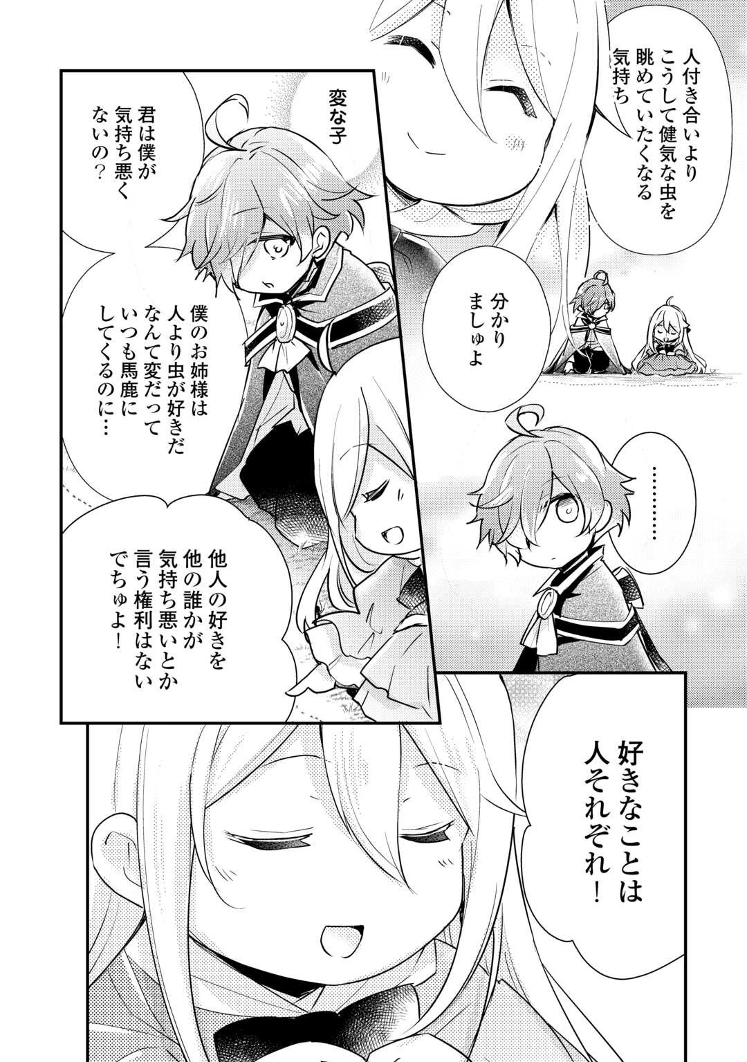 嫌われ者の【白豚令嬢】の巻き戻り。二度目の人生は失敗しませんわ！ 第4話 - 6