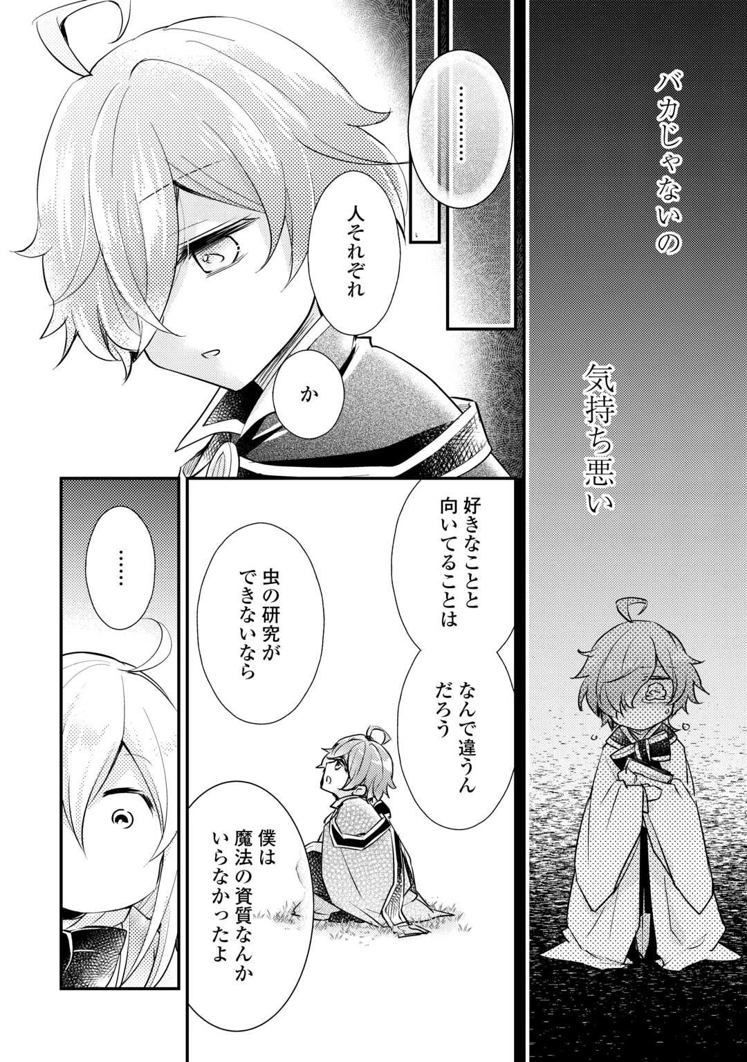 嫌われ者の【白豚令嬢】の巻き戻り。二度目の人生は失敗しませんわ！ 第4話 - 8