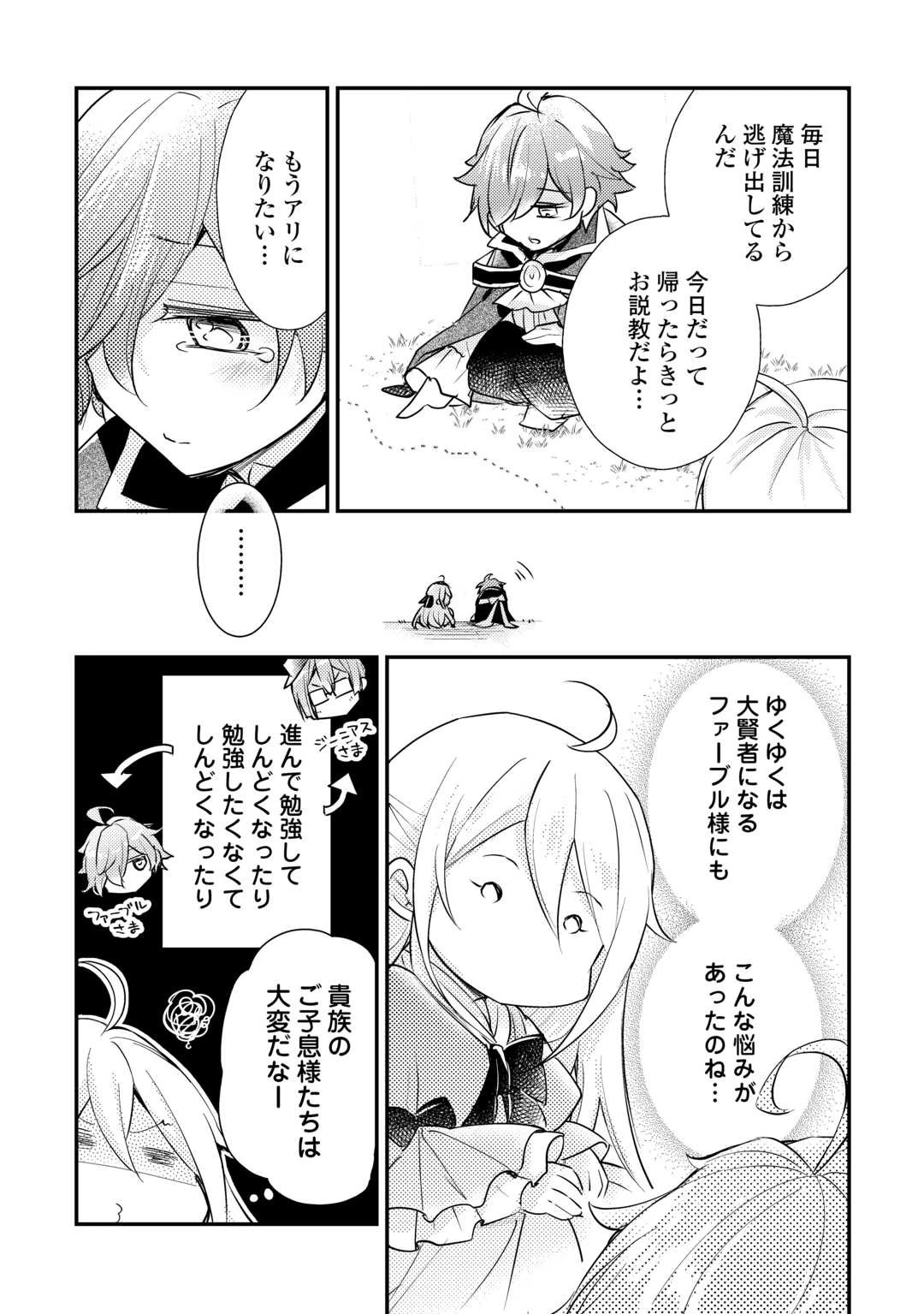 嫌われ者の【白豚令嬢】の巻き戻り。二度目の人生は失敗しませんわ！ 第4話 - 9