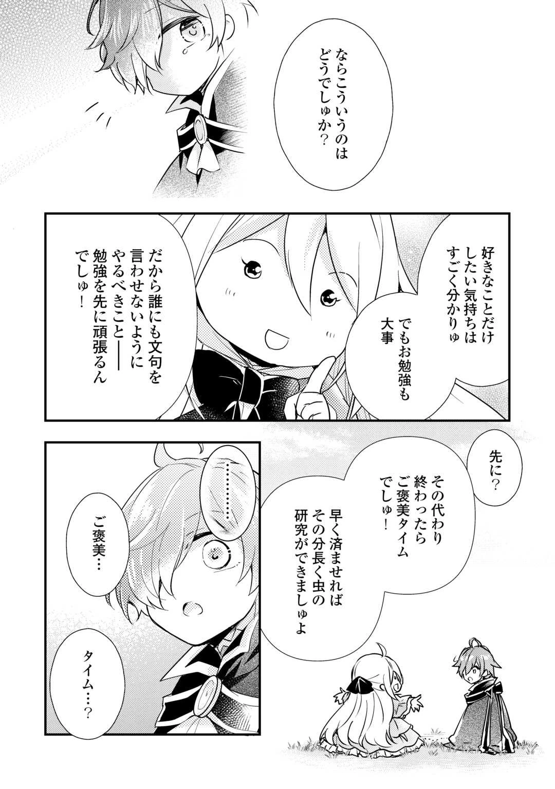 嫌われ者の【白豚令嬢】の巻き戻り。二度目の人生は失敗しませんわ！ 第4話 - 10