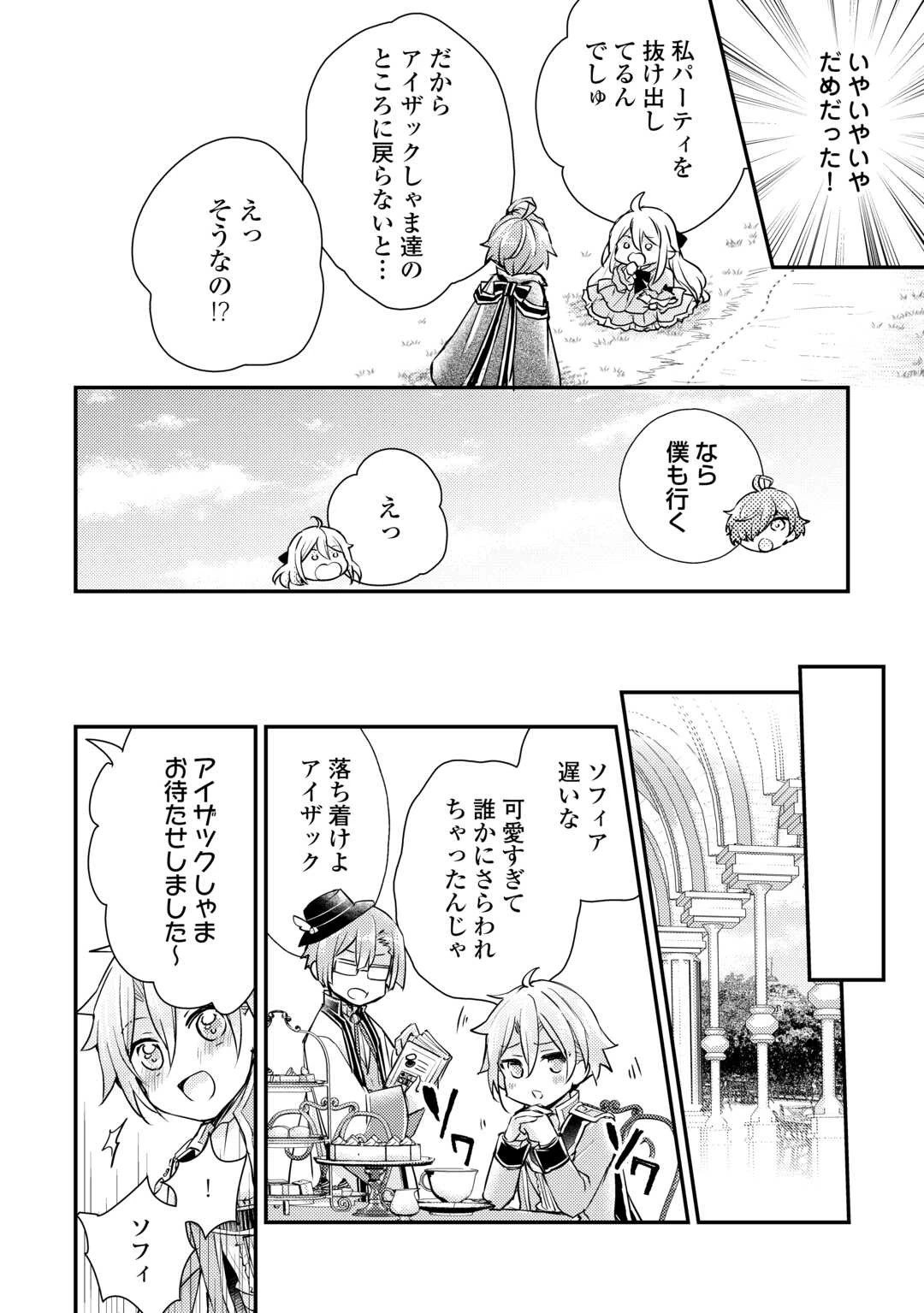 嫌われ者の【白豚令嬢】の巻き戻り。二度目の人生は失敗しませんわ！ 第4話 - 12