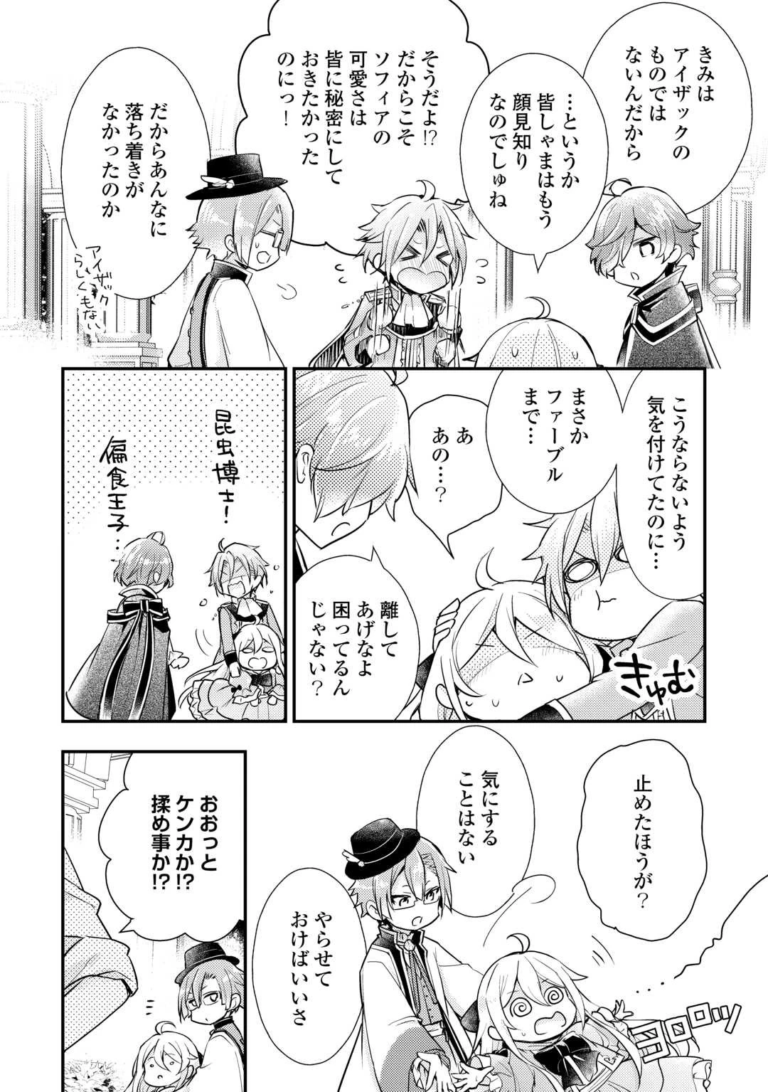 嫌われ者の【白豚令嬢】の巻き戻り。二度目の人生は失敗しませんわ！ 第4話 - 14