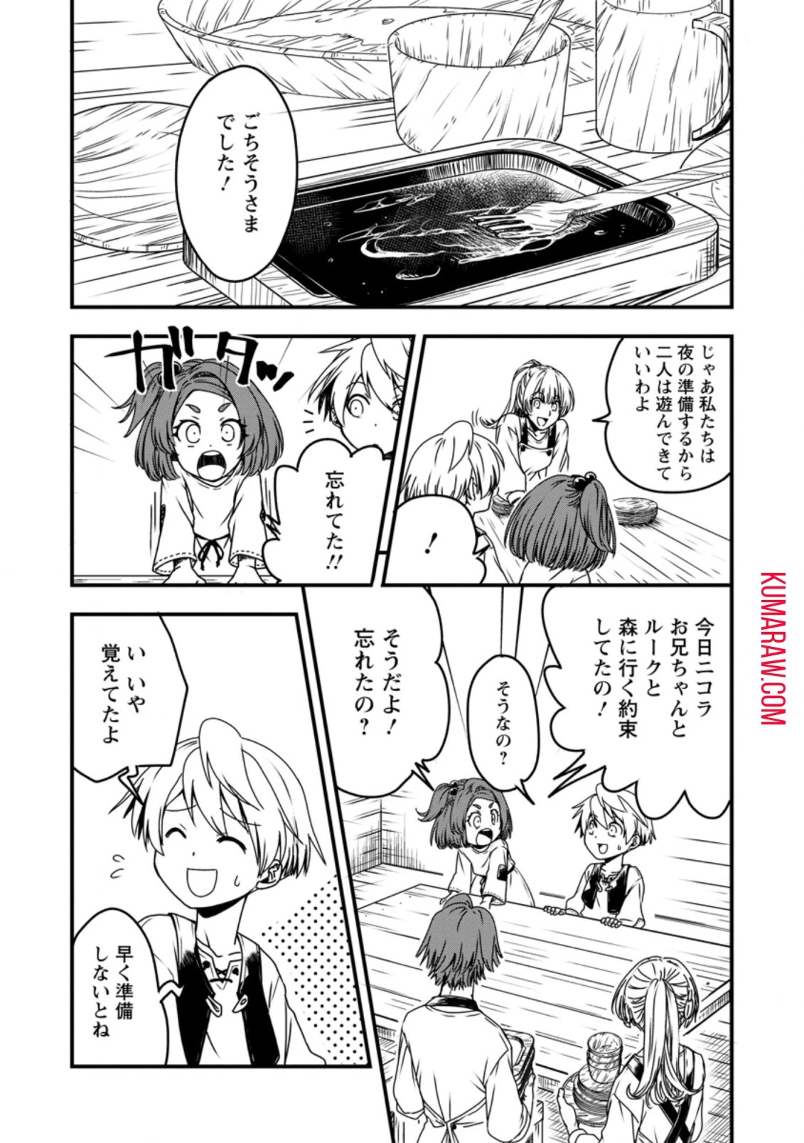 転生したら平民でした。～生活水準に耐えられないので貴族を目指します～ 第2話 - 1