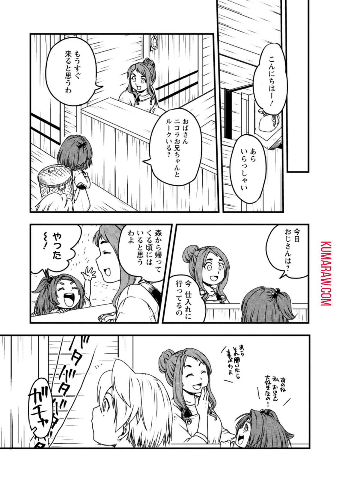 転生したら平民でした。～生活水準に耐えられないので貴族を目指します～ 第2話 - 3