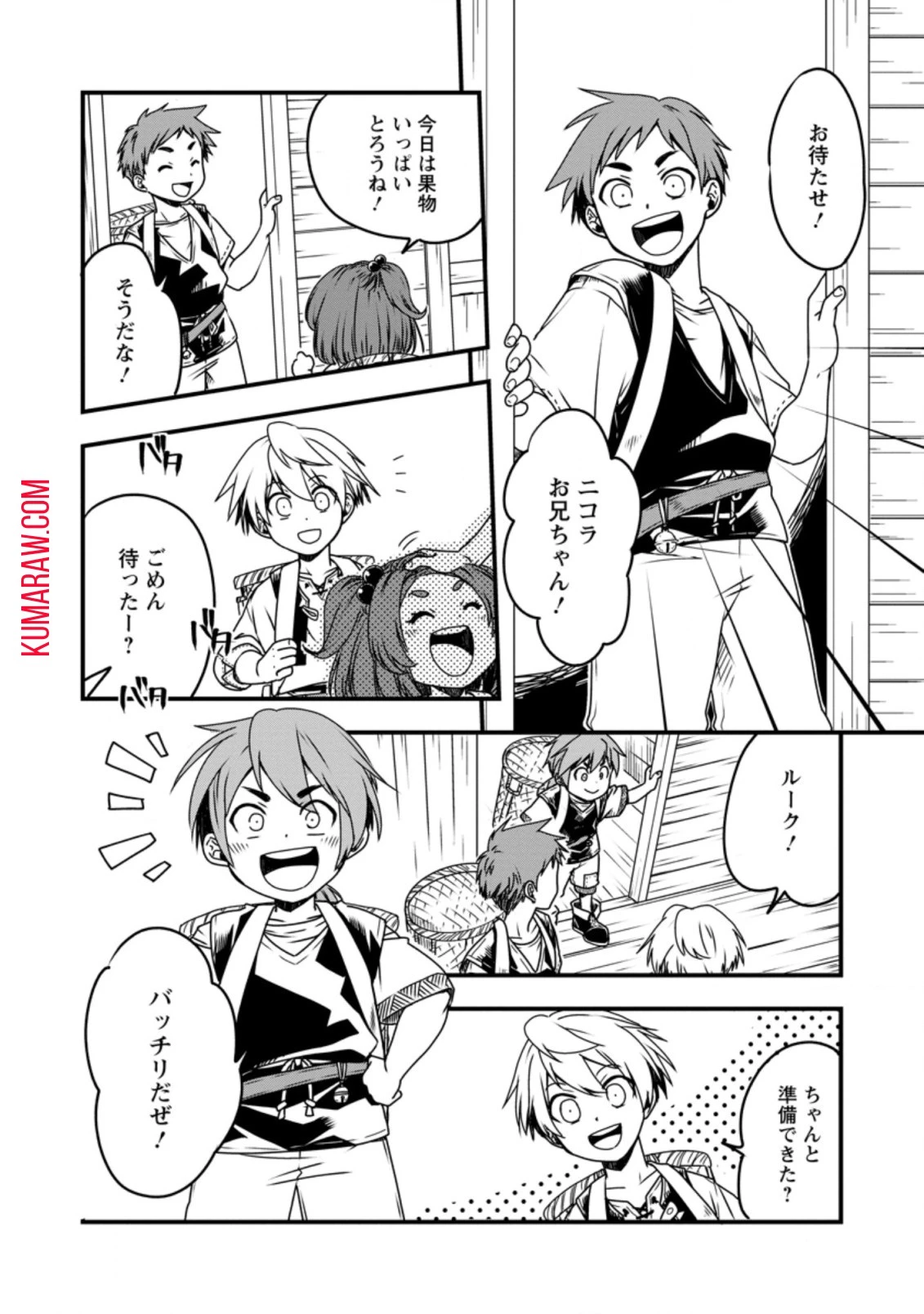 転生したら平民でした。～生活水準に耐えられないので貴族を目指します～ 第2話 - 4