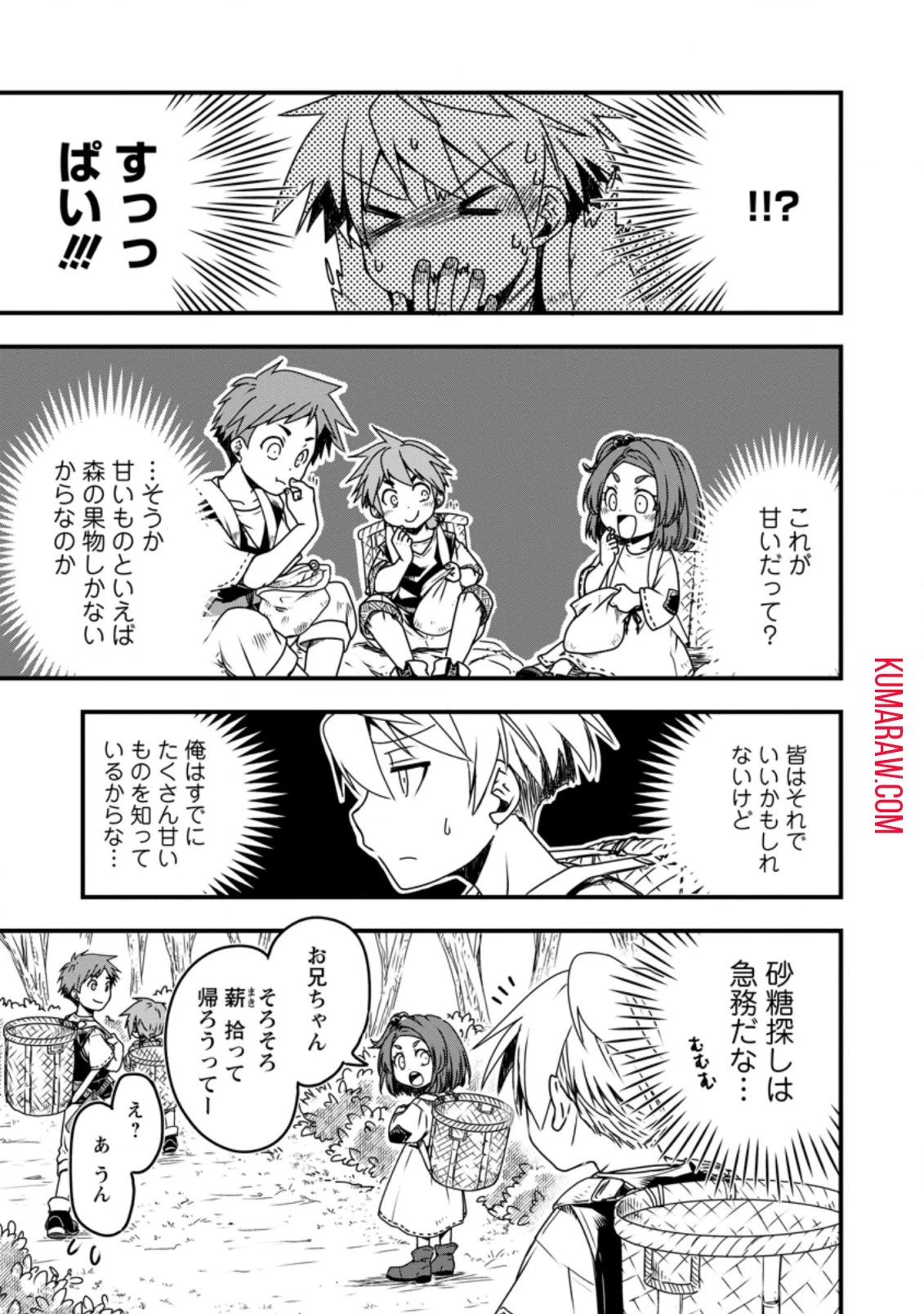 転生したら平民でした。～生活水準に耐えられないので貴族を目指します～ 第2話 - 9