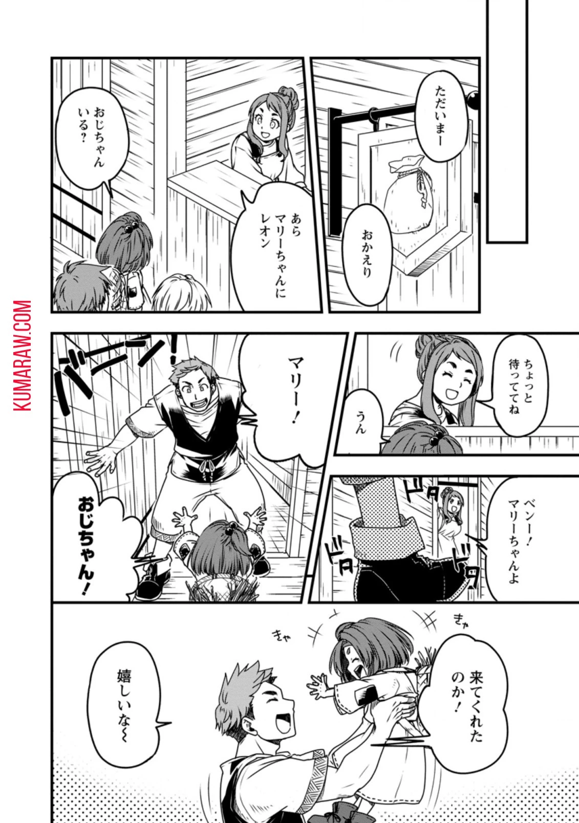 転生したら平民でした。～生活水準に耐えられないので貴族を目指します～ 第2話 - 10