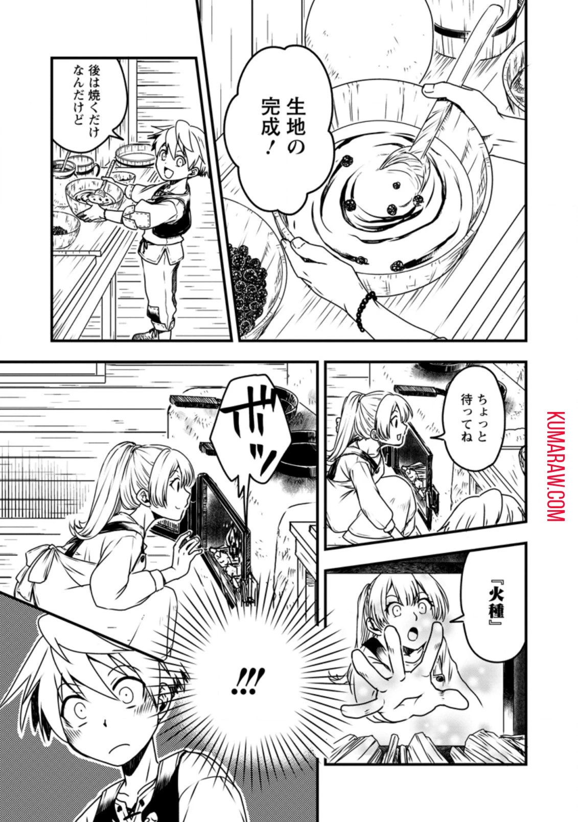 転生したら平民でした。～生活水準に耐えられないので貴族を目指します～ 第3話 - 1