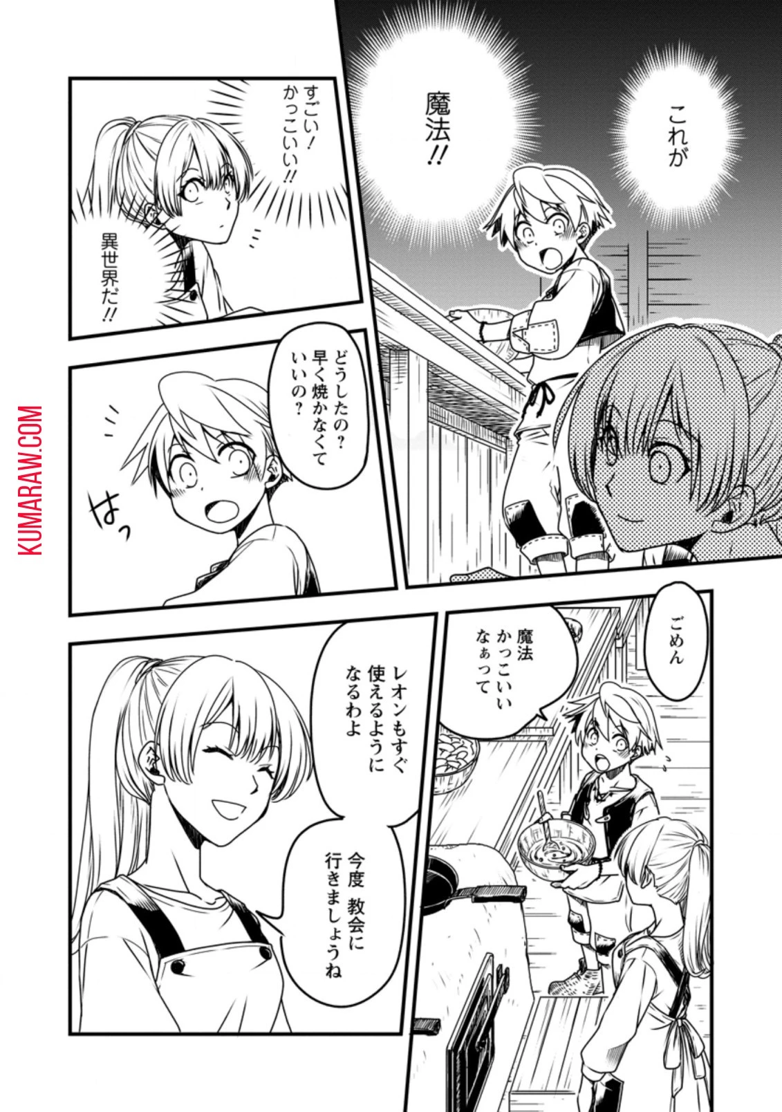 転生したら平民でした。～生活水準に耐えられないので貴族を目指します～ 第3話 - 2