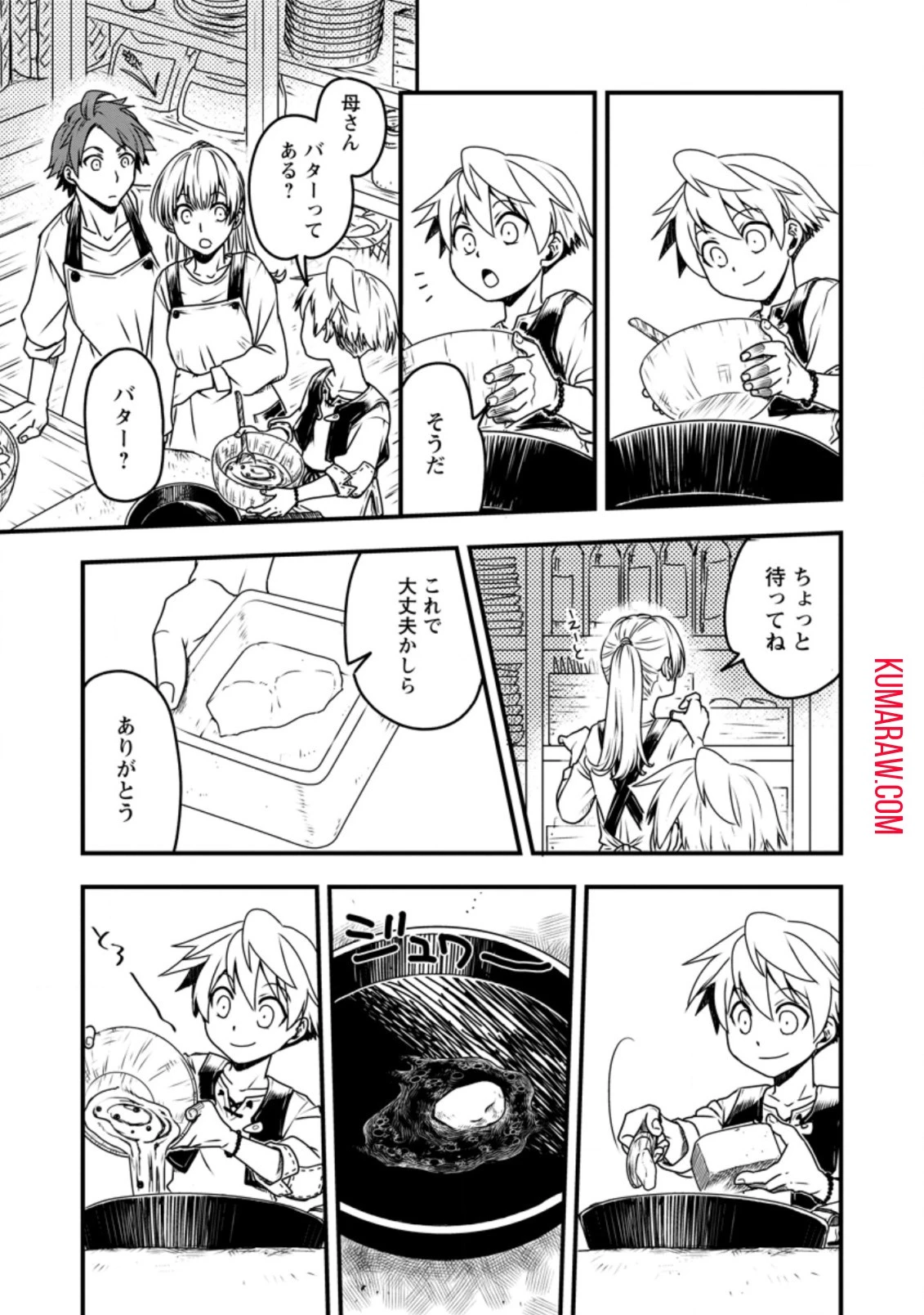 転生したら平民でした。～生活水準に耐えられないので貴族を目指します～ 第3話 - 3