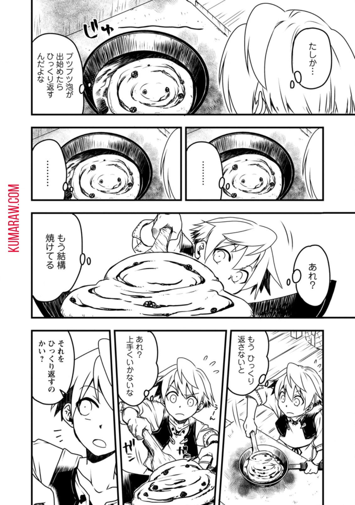 転生したら平民でした。～生活水準に耐えられないので貴族を目指します～ 第3話 - 4