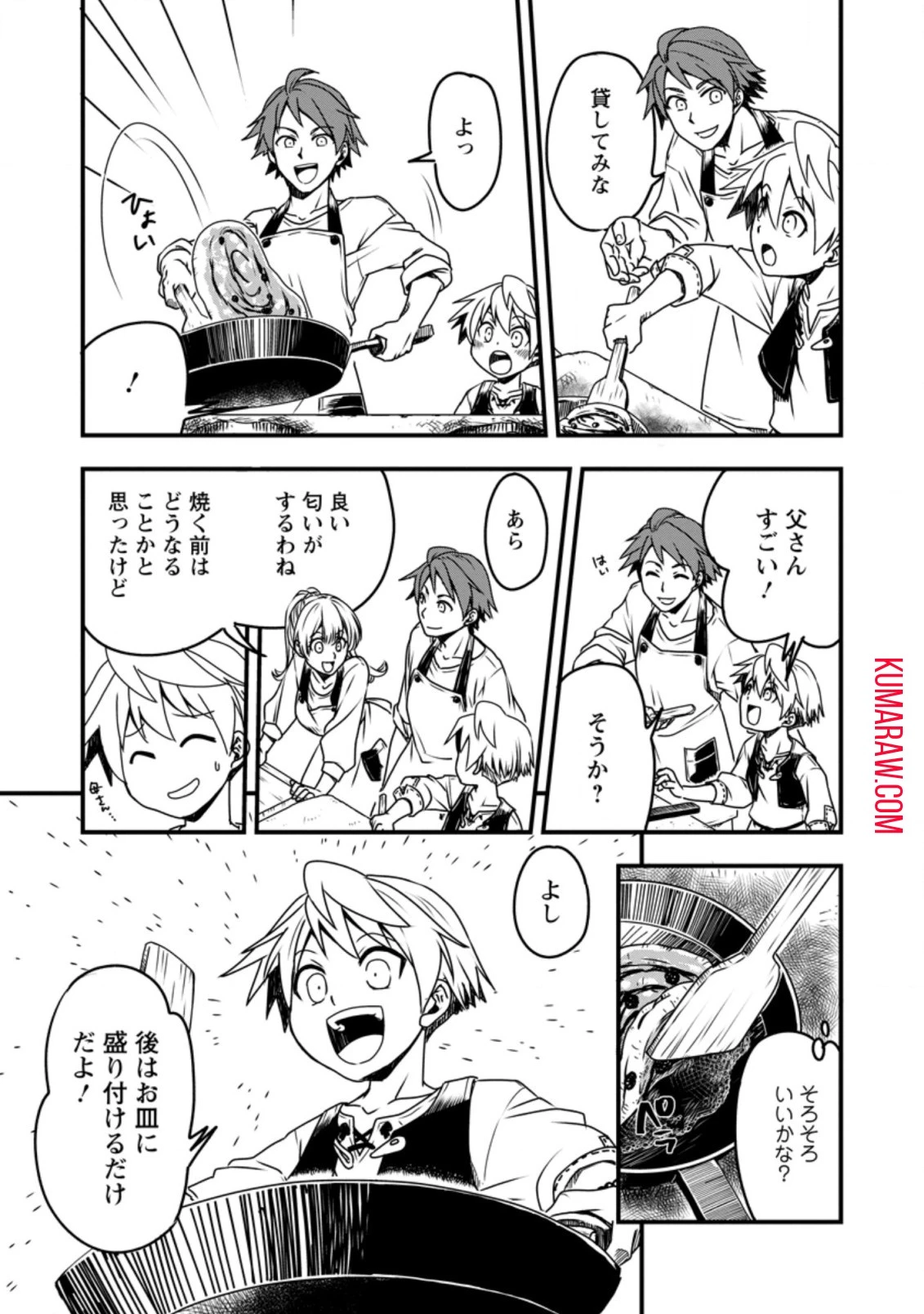 転生したら平民でした。～生活水準に耐えられないので貴族を目指します～ 第3話 - 5