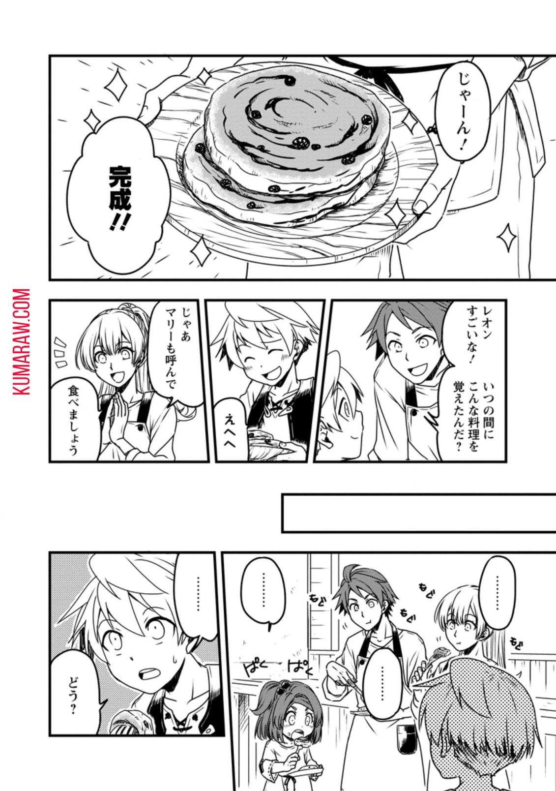 転生したら平民でした。～生活水準に耐えられないので貴族を目指します～ 第3話 - 6