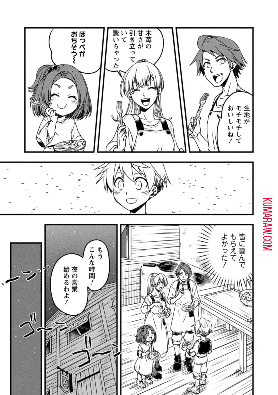 転生したら平民でした。～生活水準に耐えられないので貴族を目指します～ 第3話 - 7