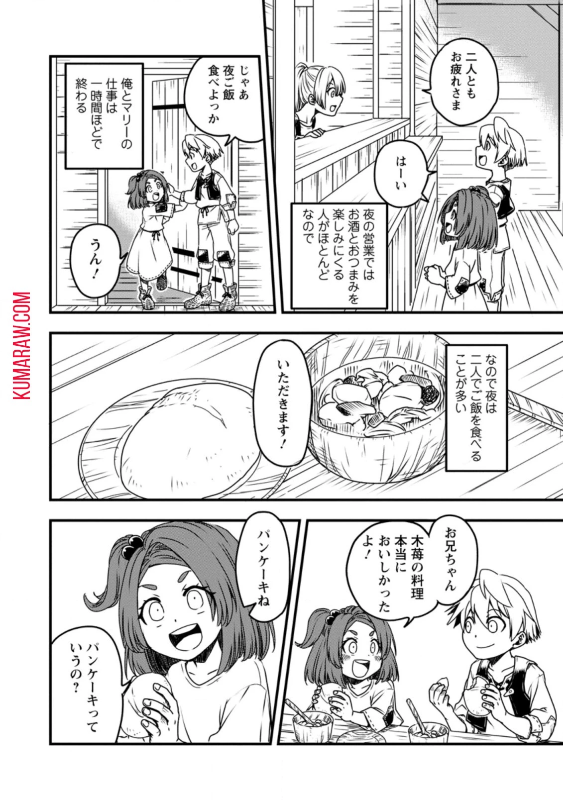 転生したら平民でした。～生活水準に耐えられないので貴族を目指します～ 第3話 - 8