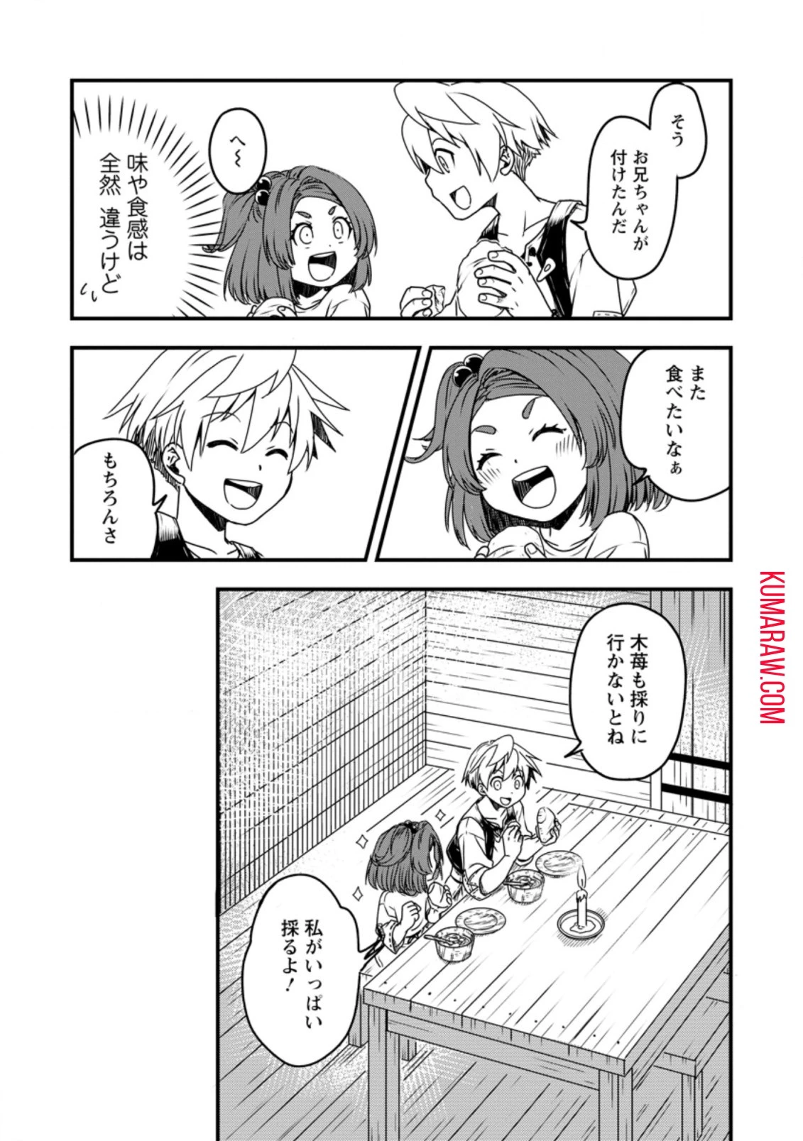転生したら平民でした。～生活水準に耐えられないので貴族を目指します～ 第3話 - 9