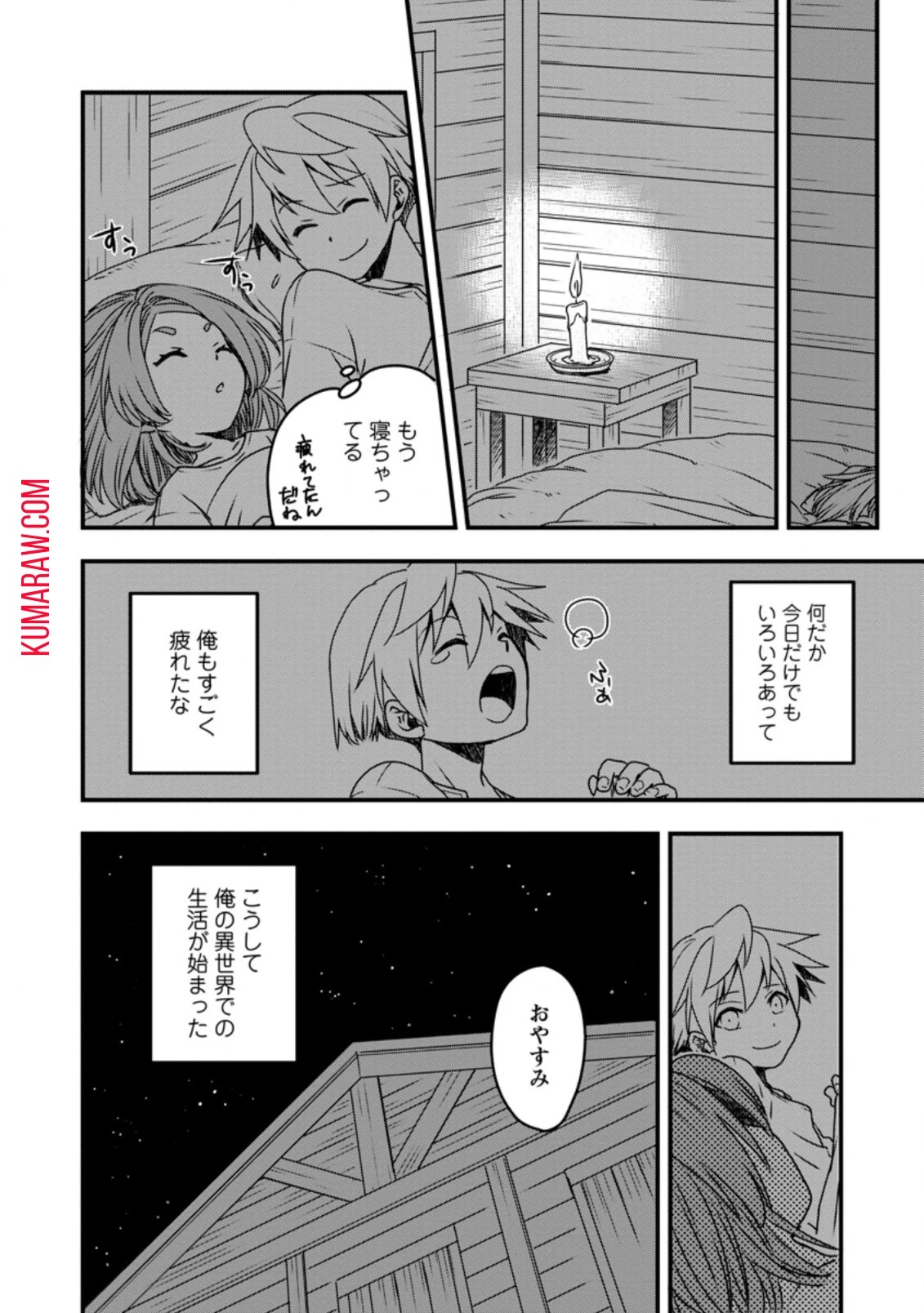 転生したら平民でした。～生活水準に耐えられないので貴族を目指します～ 第3話 - 10