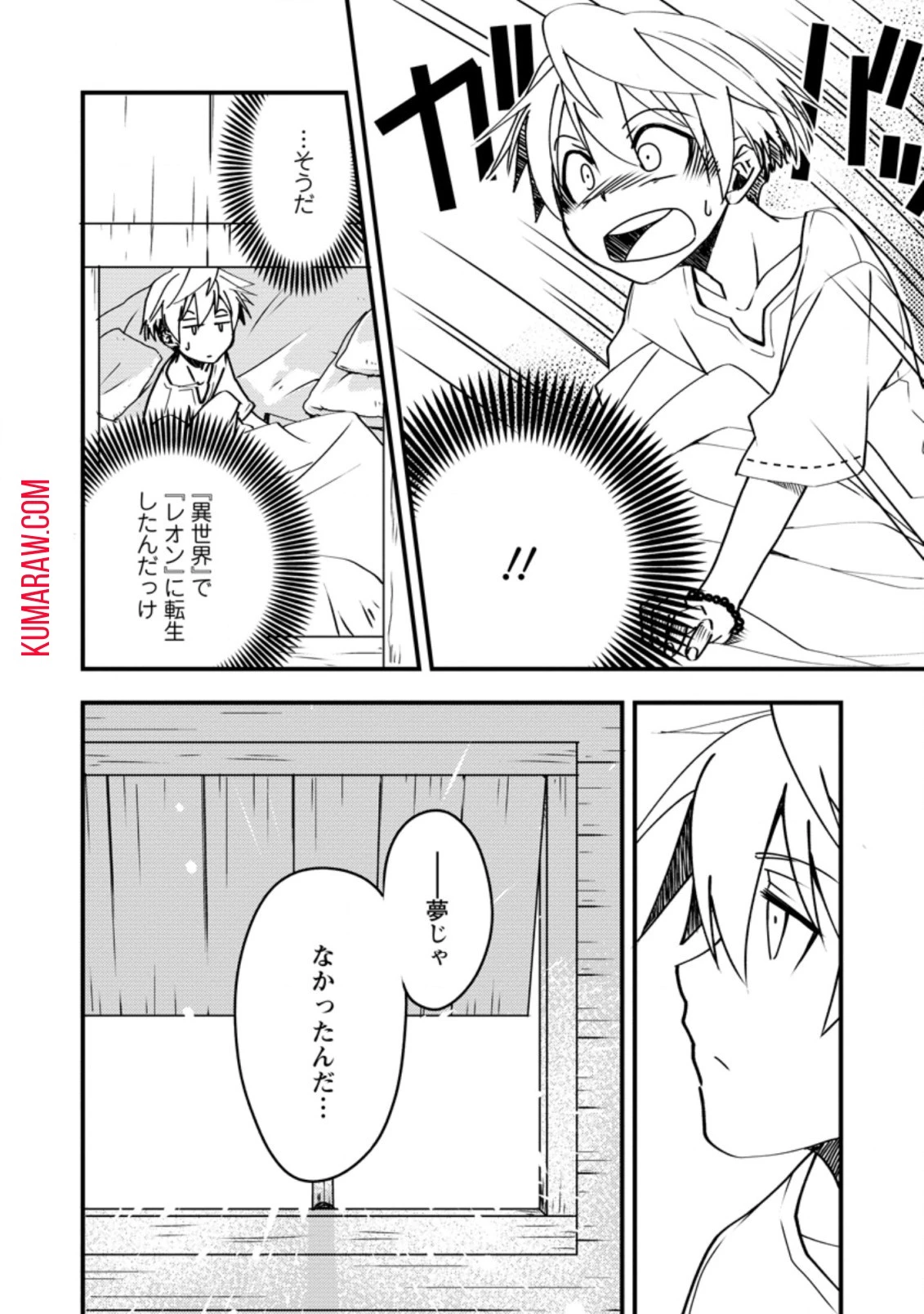 転生したら平民でした。～生活水準に耐えられないので貴族を目指します～ 第3話 - 12