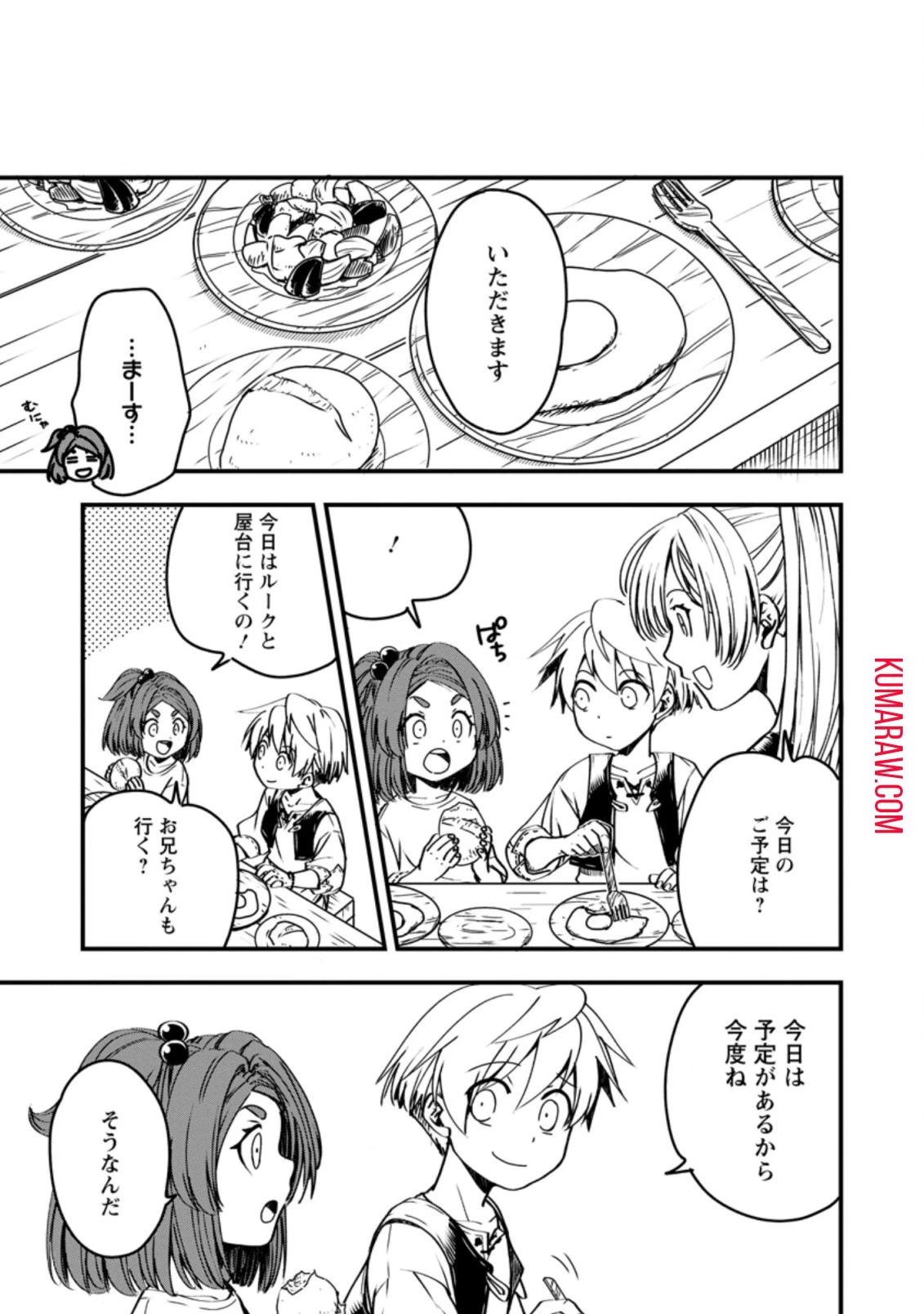 転生したら平民でした。～生活水準に耐えられないので貴族を目指します～ 第3話 - 13
