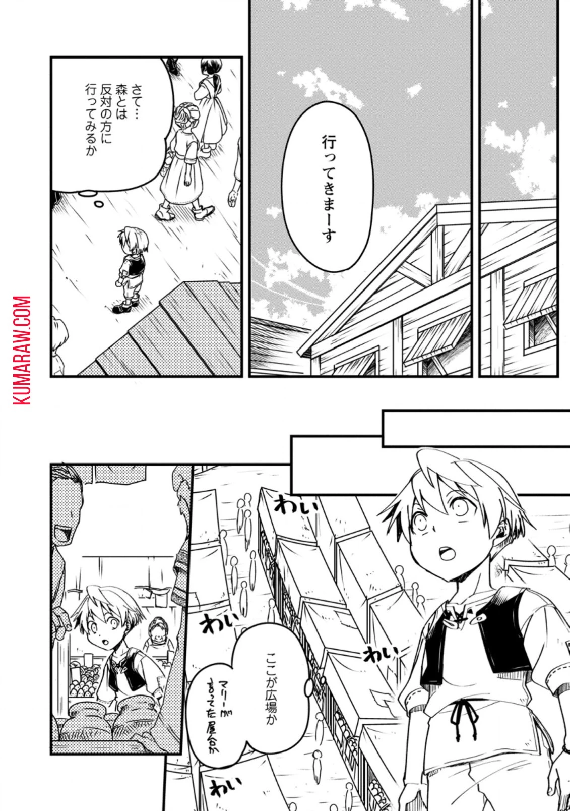 転生したら平民でした。～生活水準に耐えられないので貴族を目指します～ 第3話 - 14