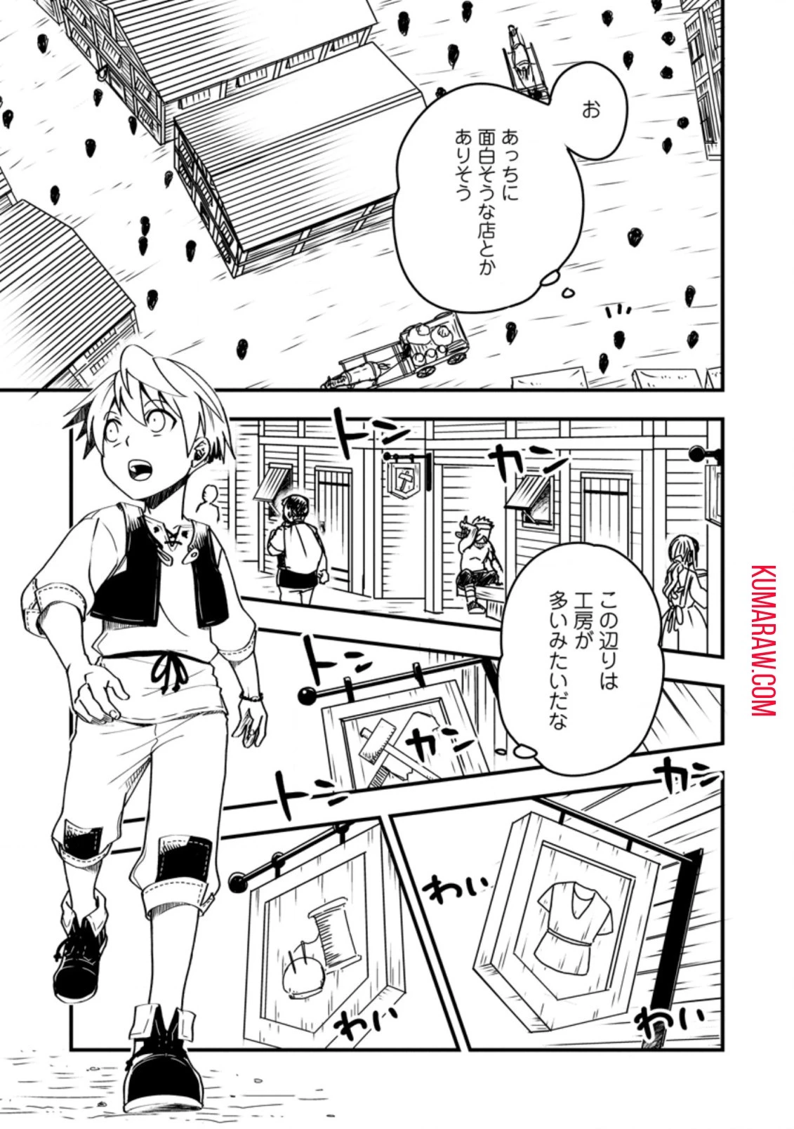転生したら平民でした。～生活水準に耐えられないので貴族を目指します～ 第3話 - 15