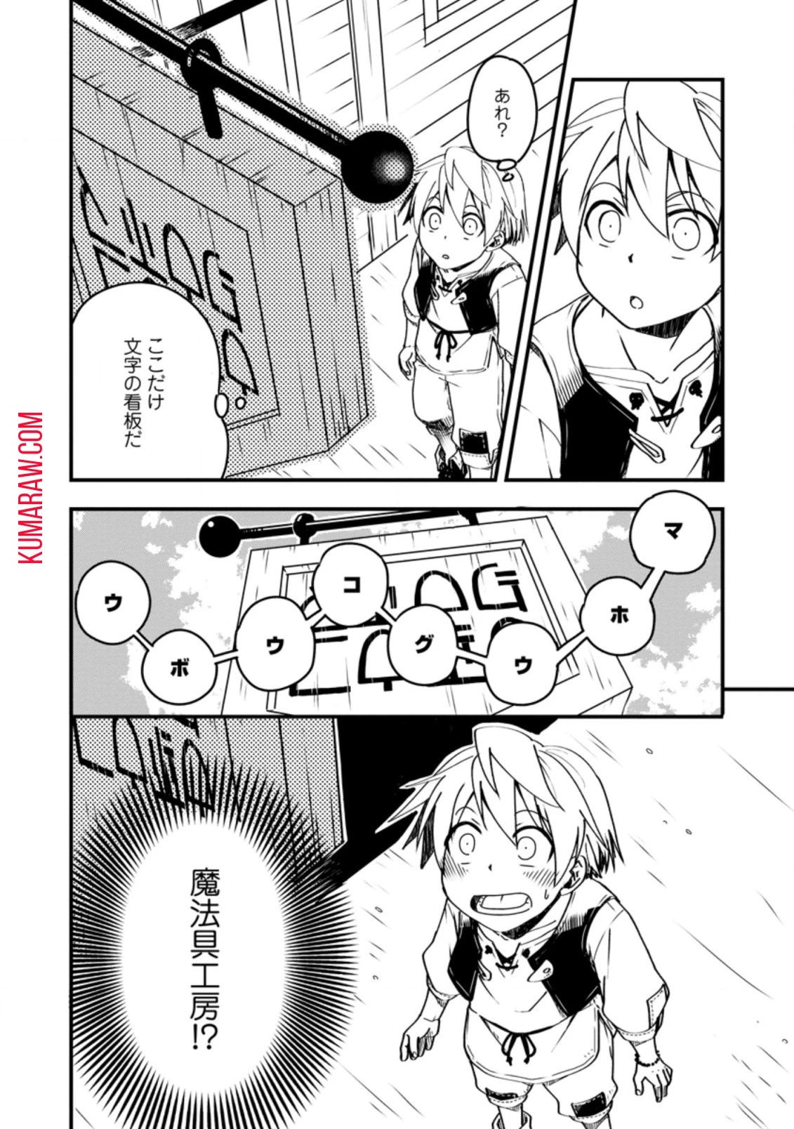 転生したら平民でした。～生活水準に耐えられないので貴族を目指します～ 第3話 - 16