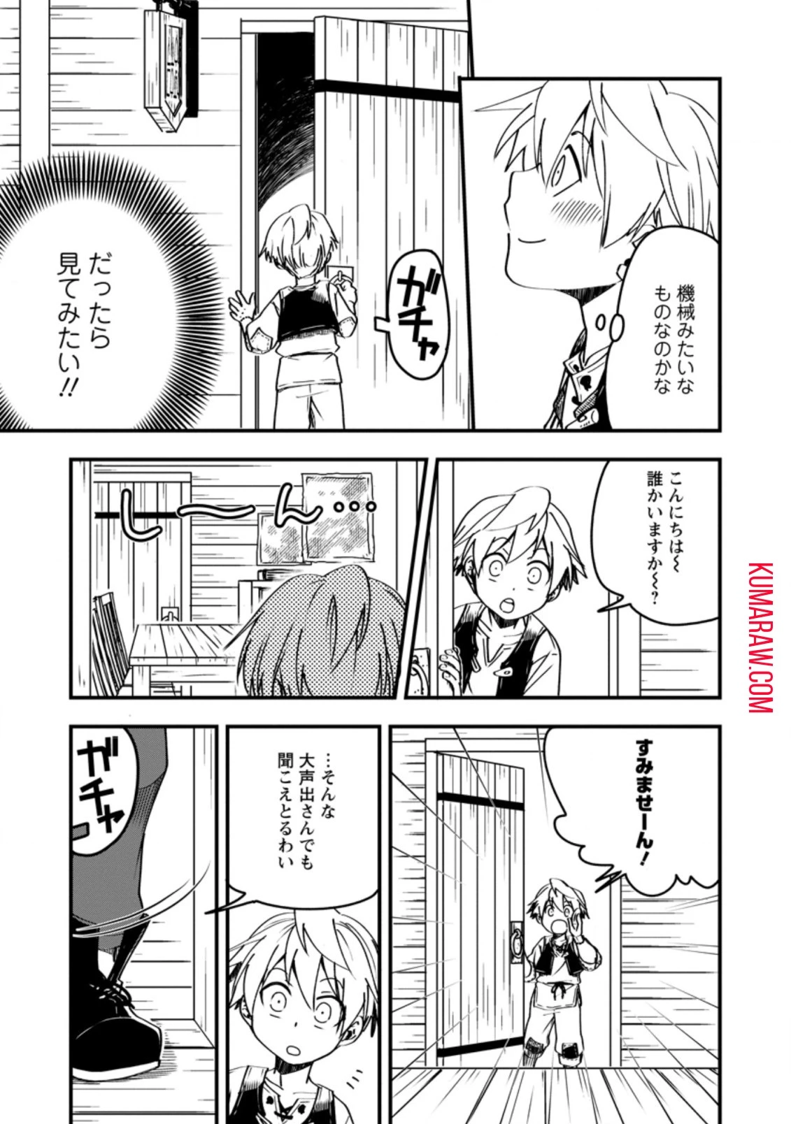 転生したら平民でした。～生活水準に耐えられないので貴族を目指します～ 第3話 - 17
