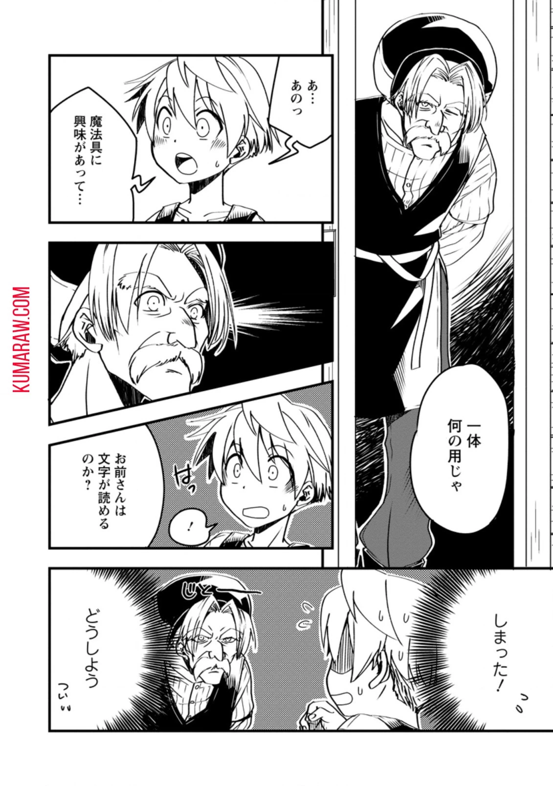 転生したら平民でした。～生活水準に耐えられないので貴族を目指します～ 第3話 - 18