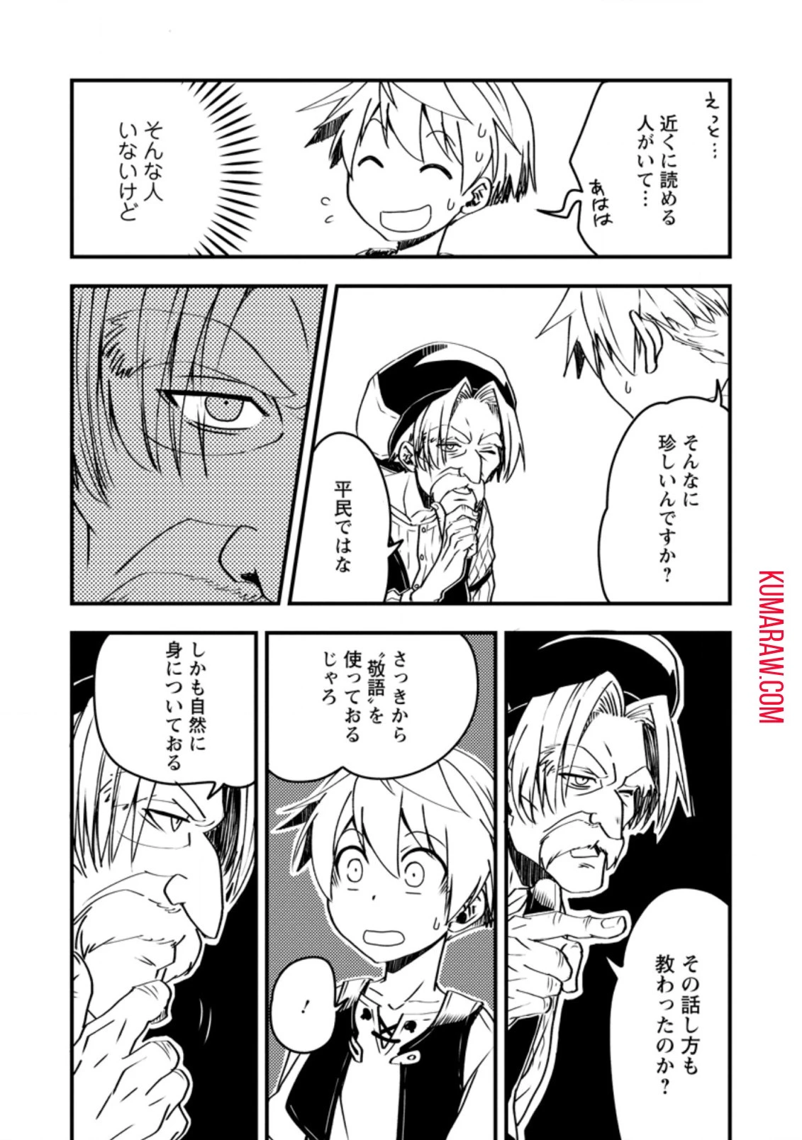 転生したら平民でした。～生活水準に耐えられないので貴族を目指します～ 第3話 - 19