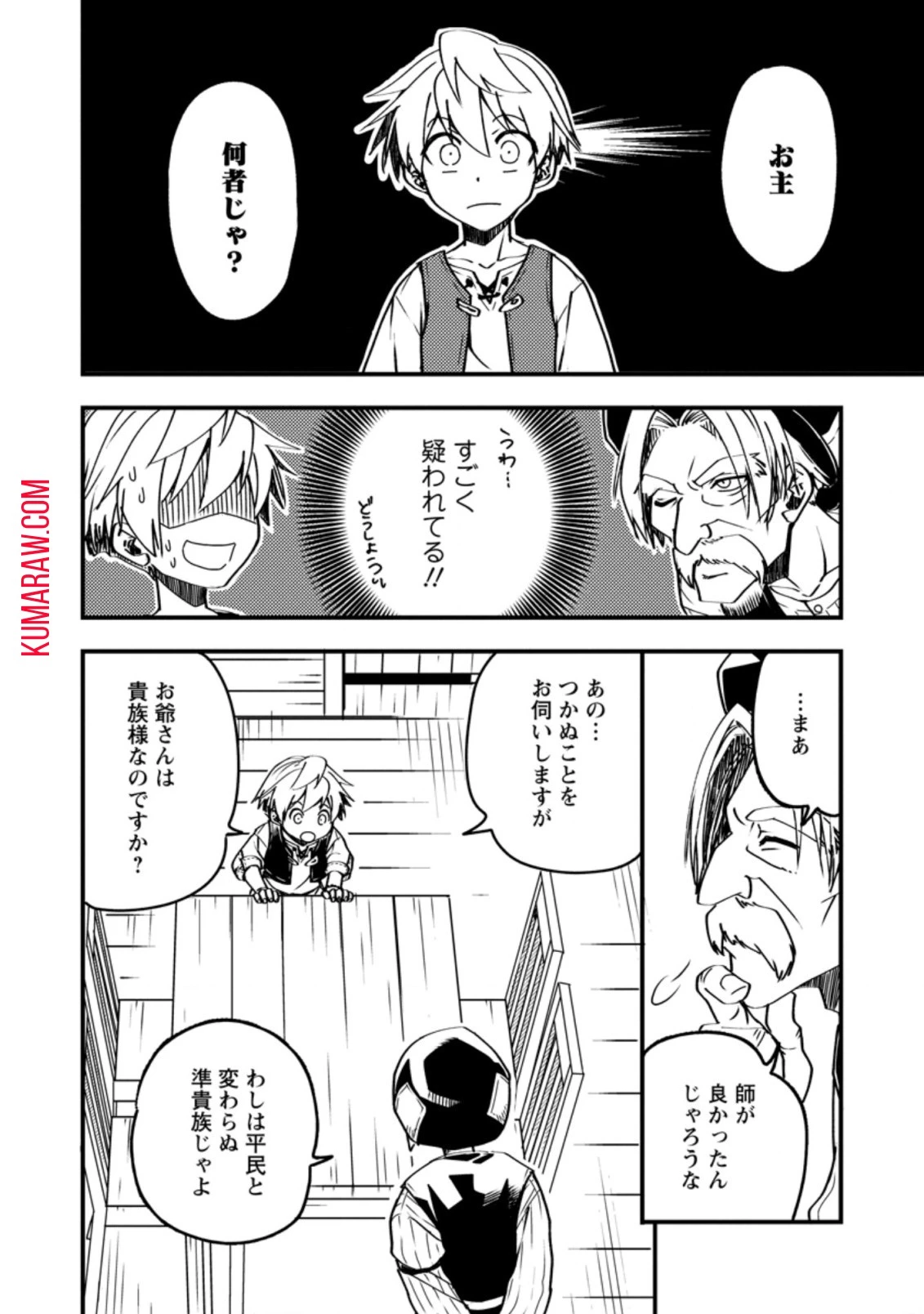 転生したら平民でした。～生活水準に耐えられないので貴族を目指します～ 第3話 - 20