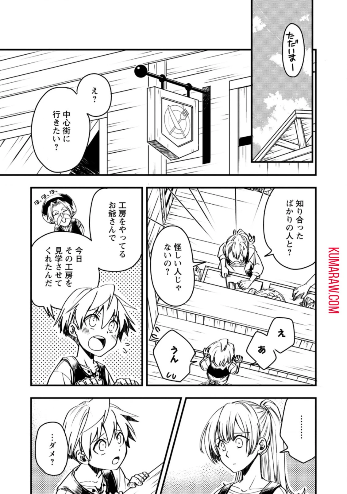 転生したら平民でした。～生活水準に耐えられないので貴族を目指します～ 第4話 - 1