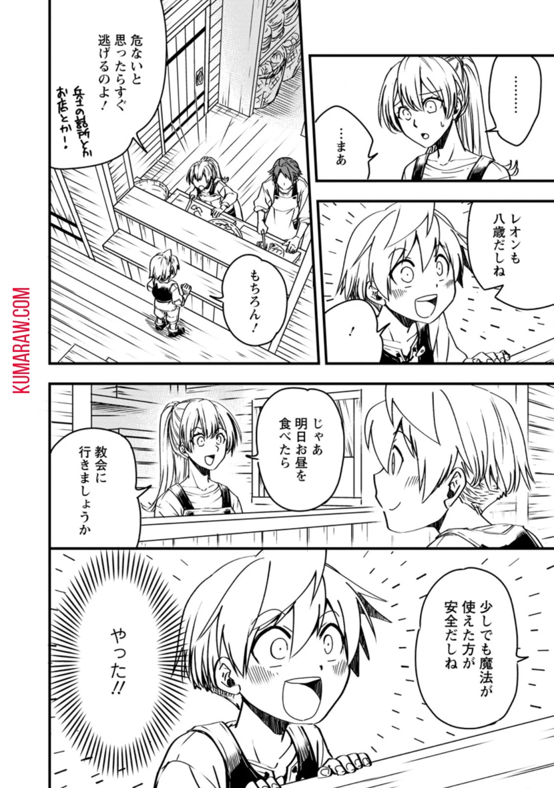 転生したら平民でした。～生活水準に耐えられないので貴族を目指します～ 第4話 - 2