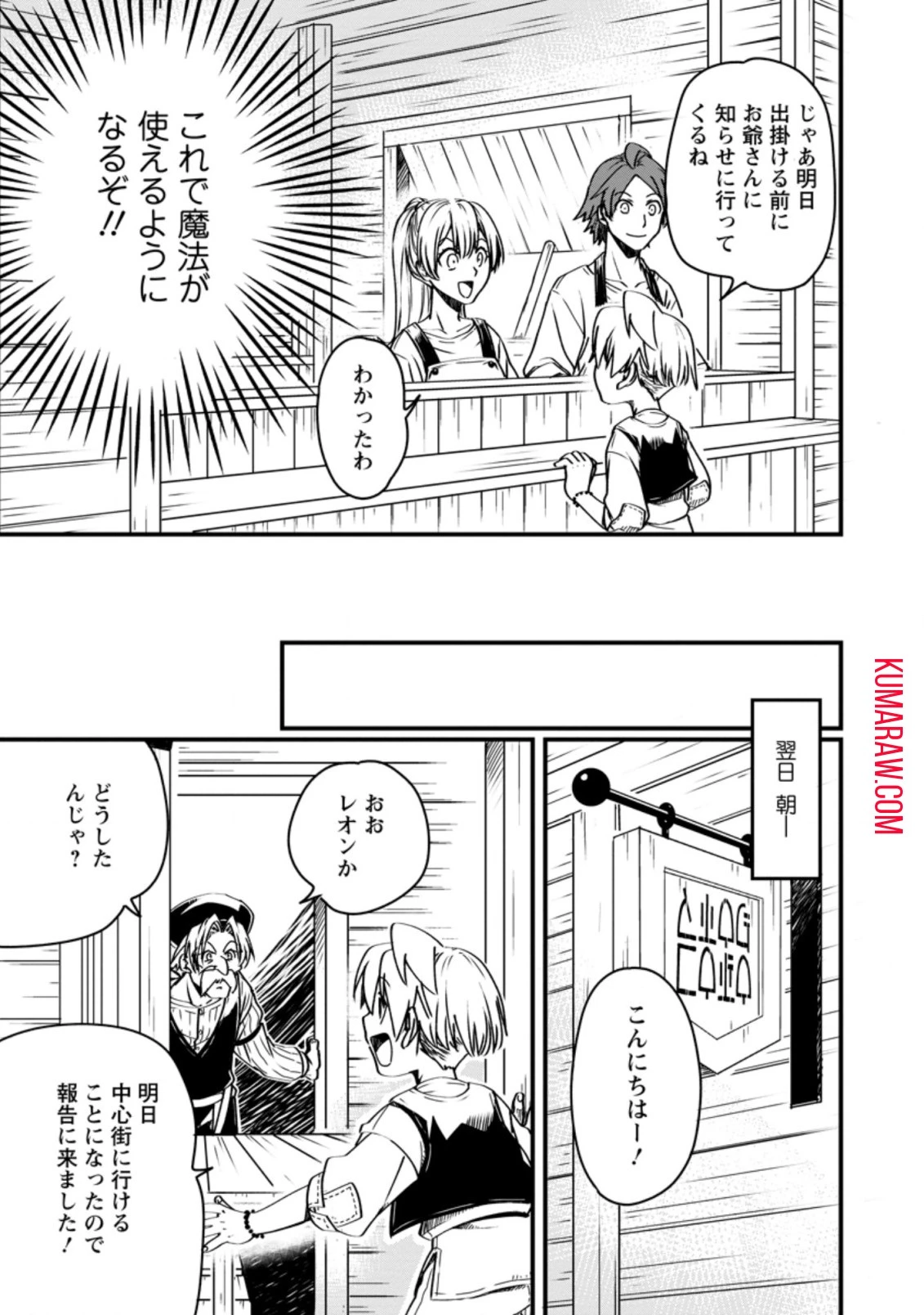転生したら平民でした。～生活水準に耐えられないので貴族を目指します～ 第4話 - 3