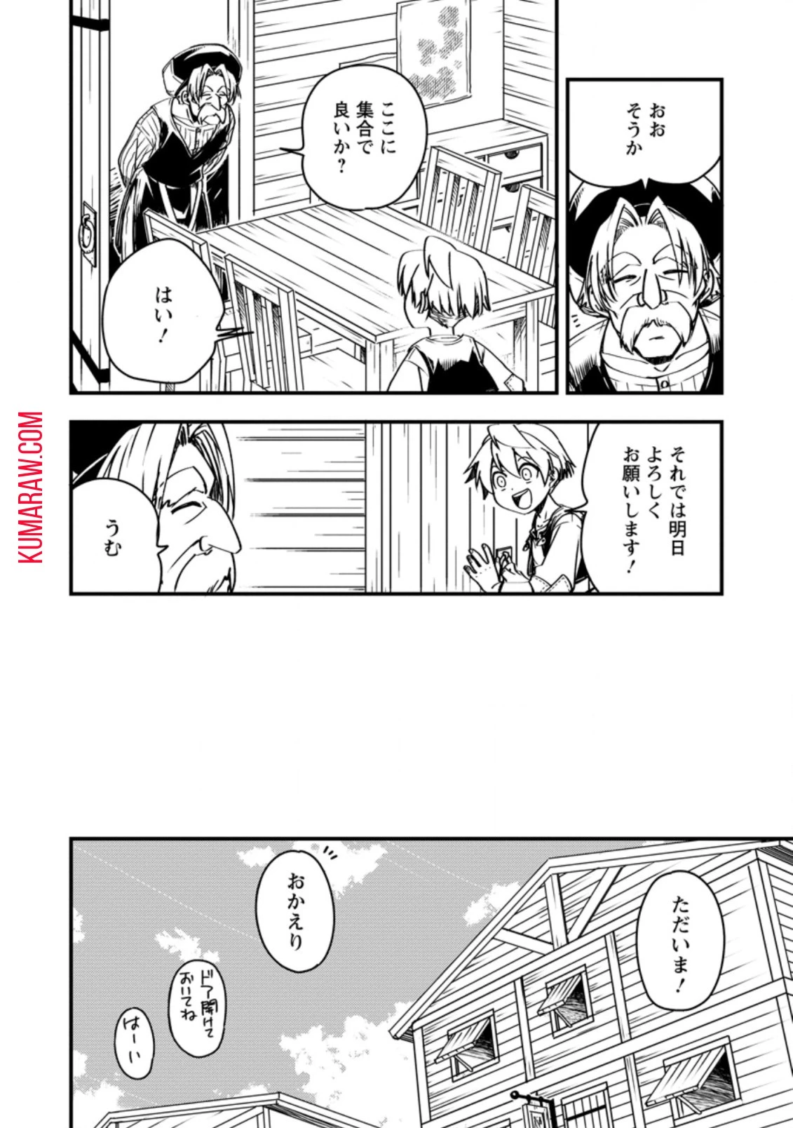 転生したら平民でした。～生活水準に耐えられないので貴族を目指します～ 第4話 - 4