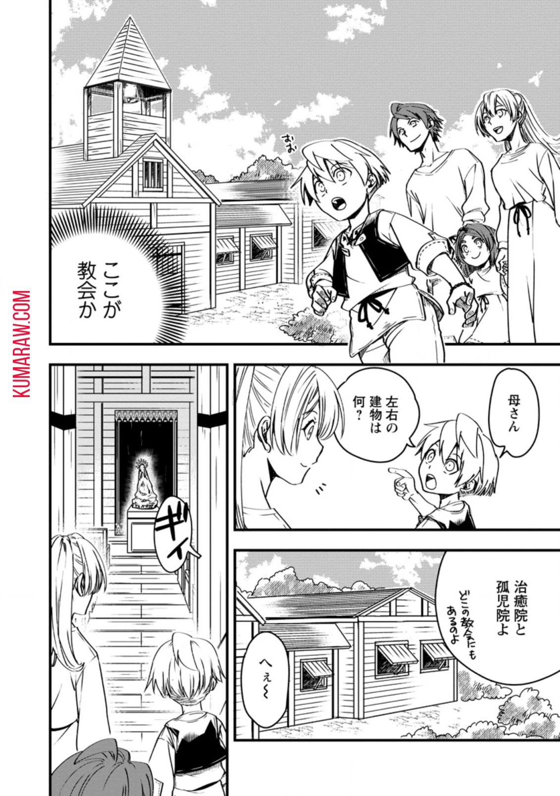 転生したら平民でした。～生活水準に耐えられないので貴族を目指します～ 第4話 - 6