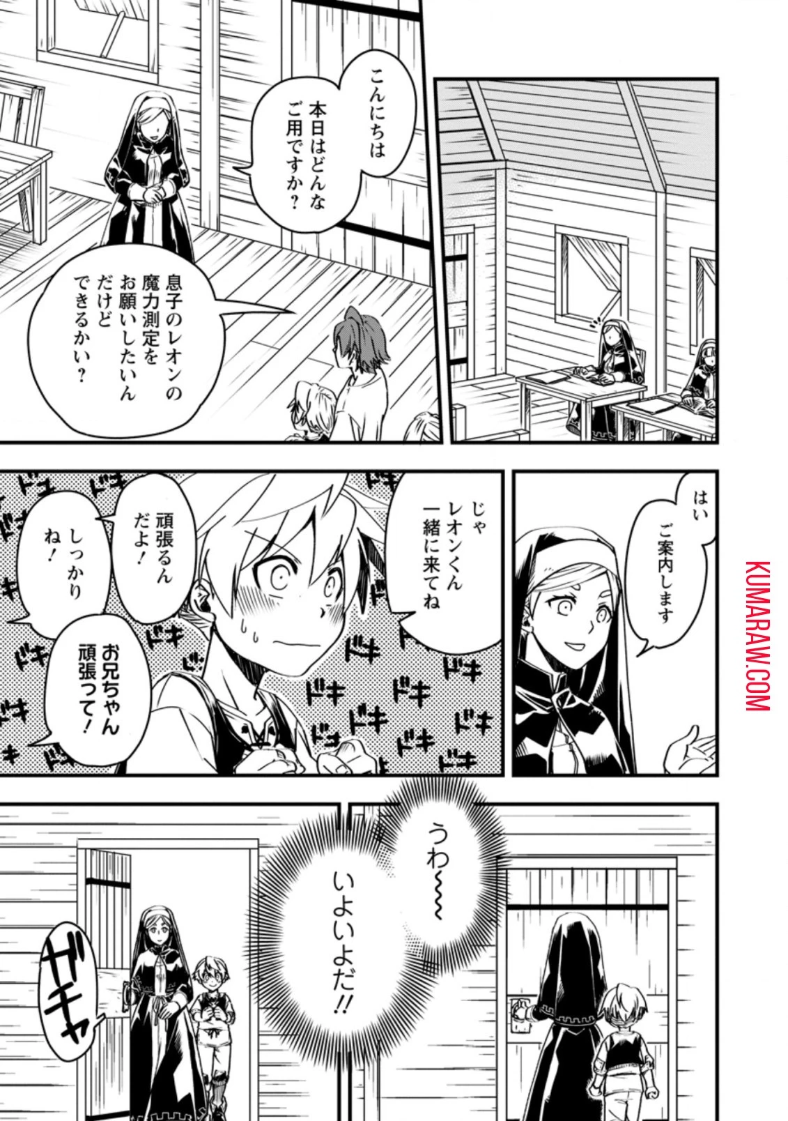 転生したら平民でした。～生活水準に耐えられないので貴族を目指します～ 第4話 - 7