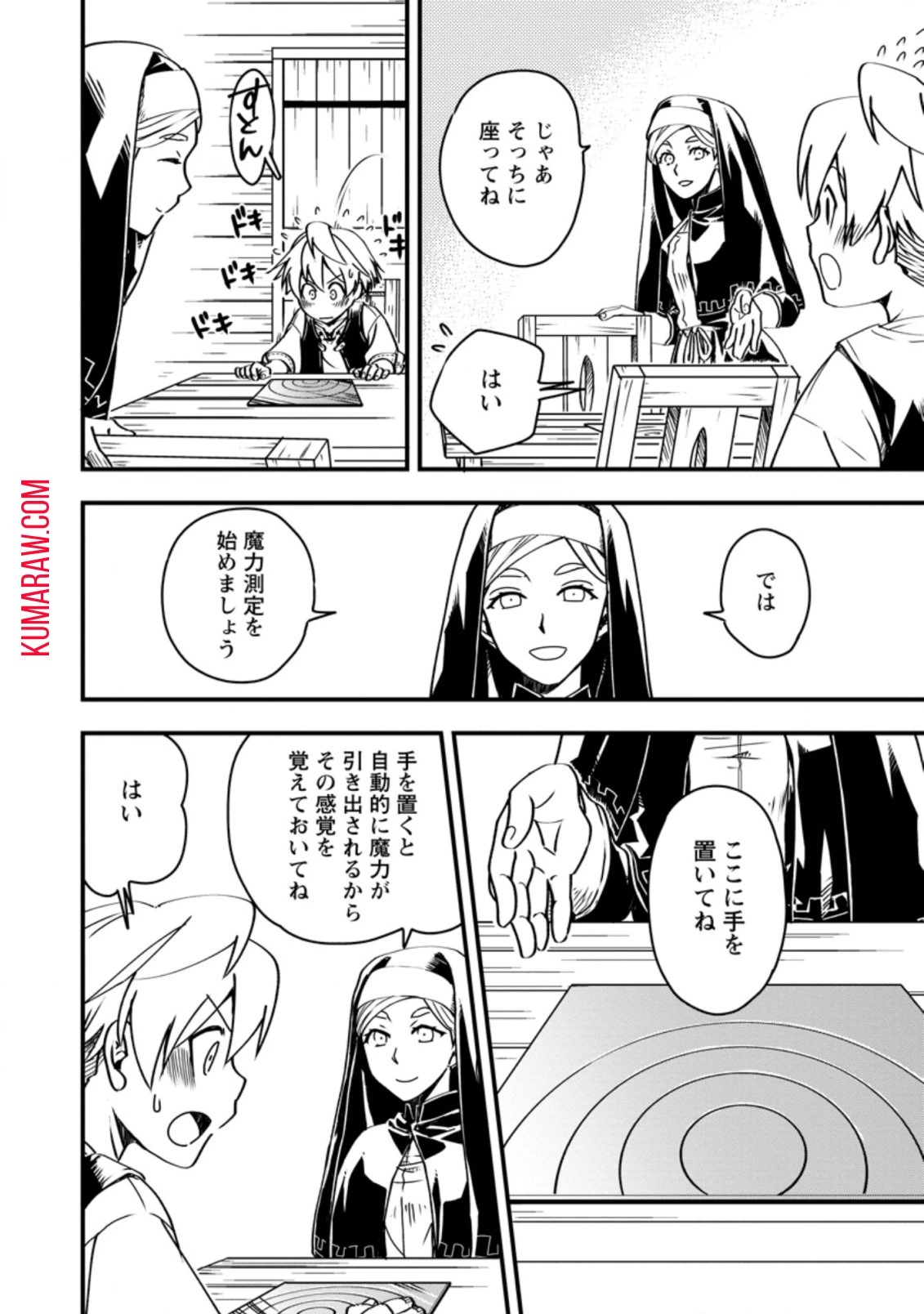 転生したら平民でした。～生活水準に耐えられないので貴族を目指します～ 第4話 - 8
