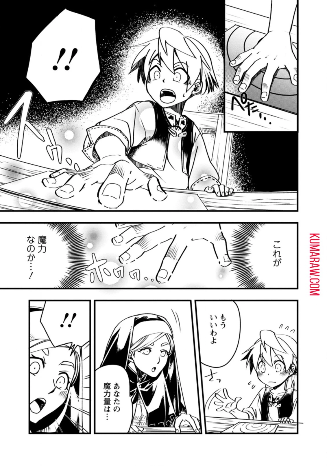 転生したら平民でした。～生活水準に耐えられないので貴族を目指します～ 第4話 - 9