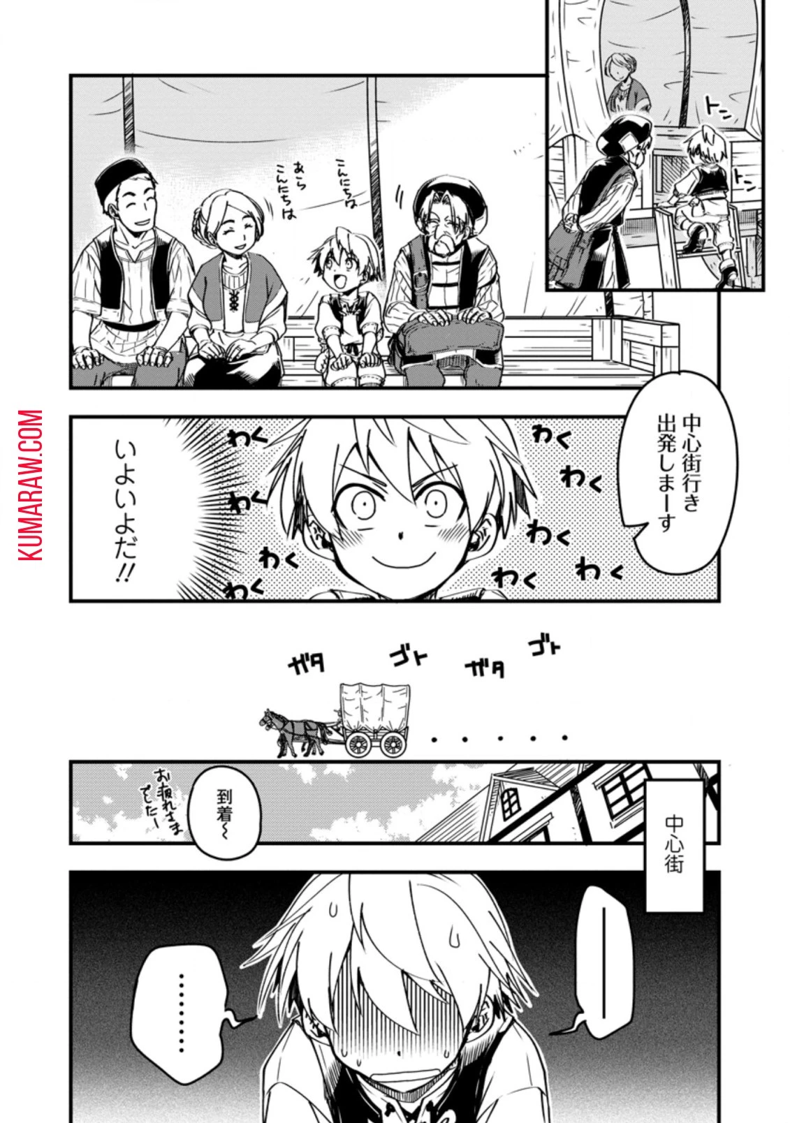 転生したら平民でした。～生活水準に耐えられないので貴族を目指します～ 第5話 - 2