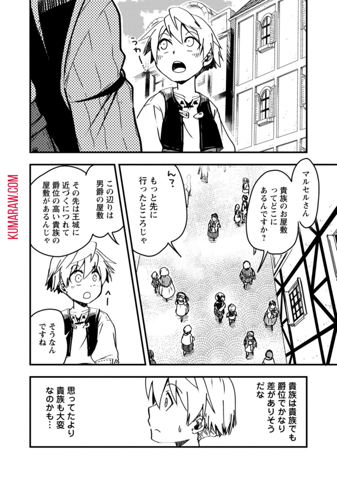 転生したら平民でした。～生活水準に耐えられないので貴族を目指します～ 第5話 - 4