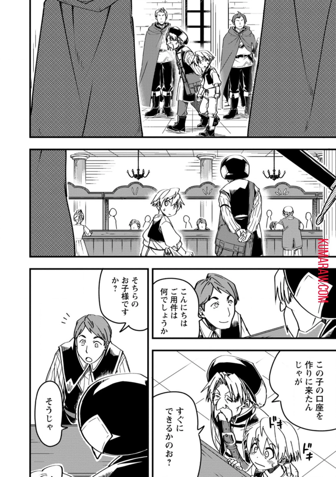 転生したら平民でした。～生活水準に耐えられないので貴族を目指します～ 第5話 - 7