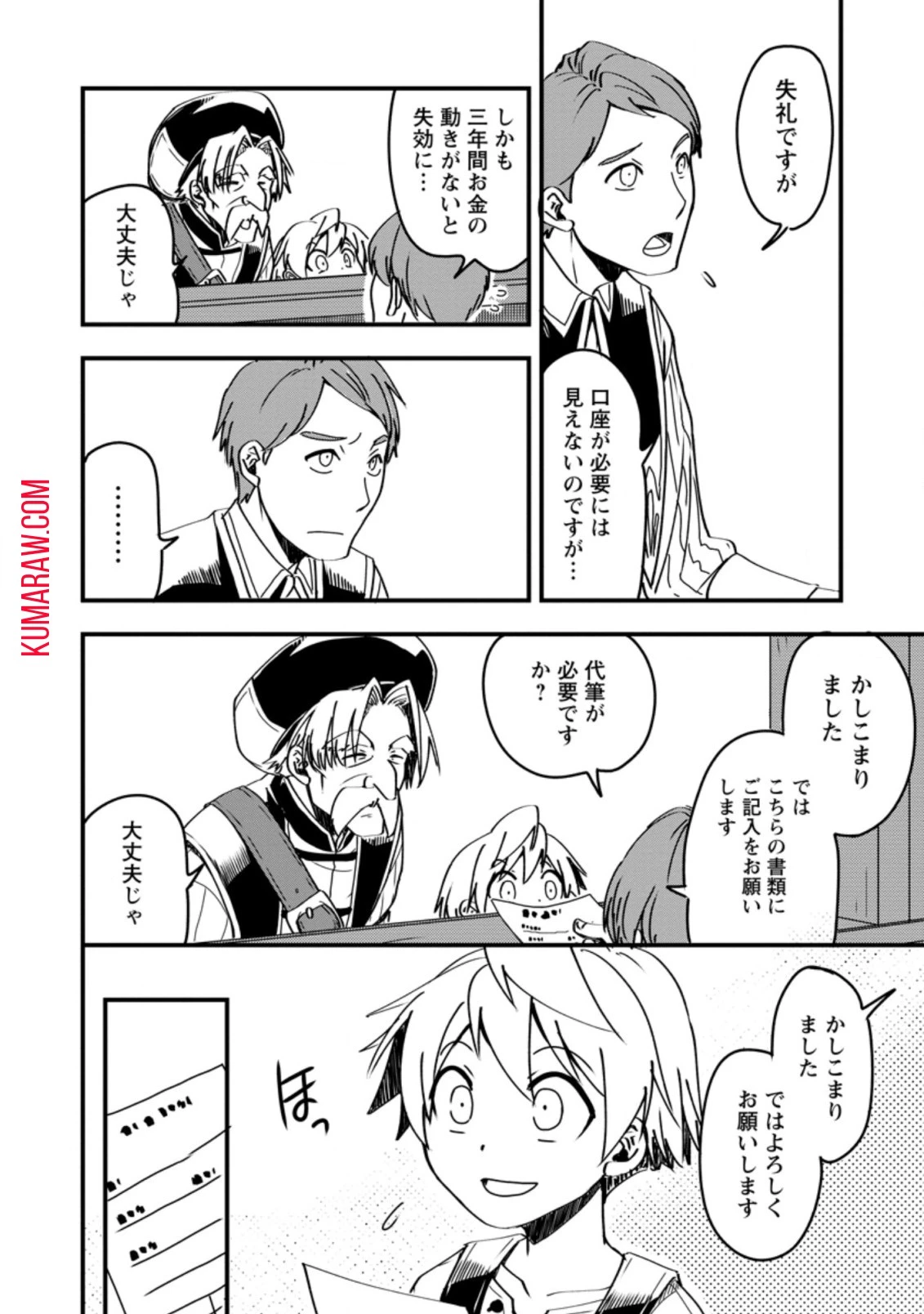転生したら平民でした。～生活水準に耐えられないので貴族を目指します～ 第5話 - 8