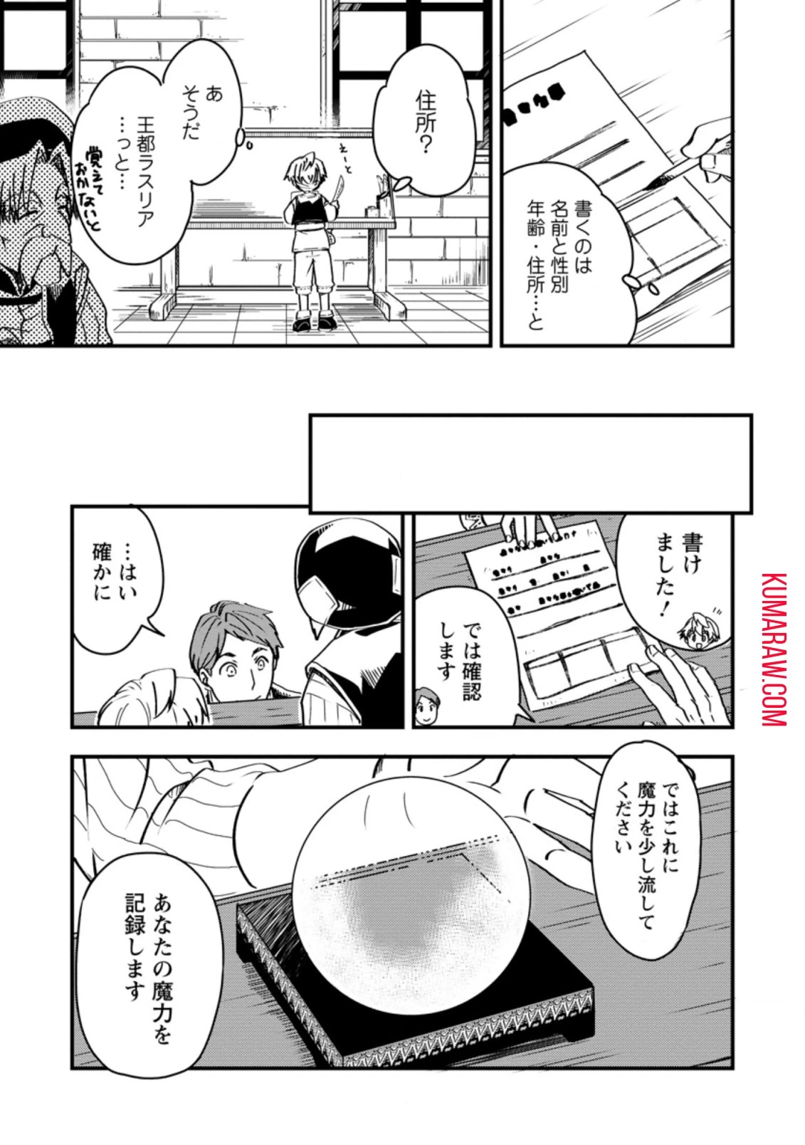 転生したら平民でした。～生活水準に耐えられないので貴族を目指します～ 第5話 - 9