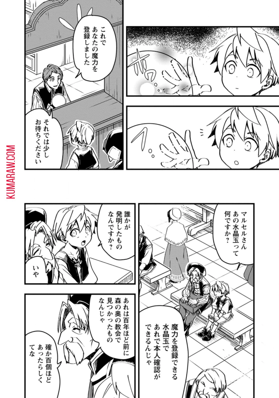 転生したら平民でした。～生活水準に耐えられないので貴族を目指します～ 第5話 - 10