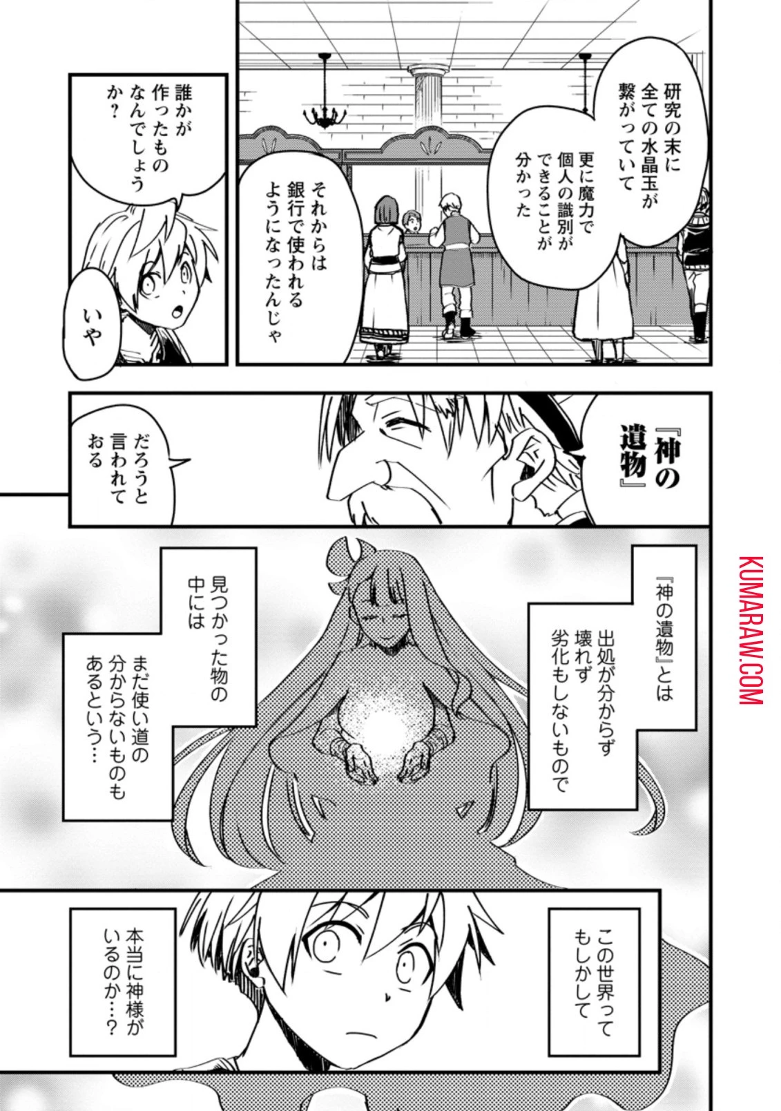 転生したら平民でした。～生活水準に耐えられないので貴族を目指します～ 第5話 - 11