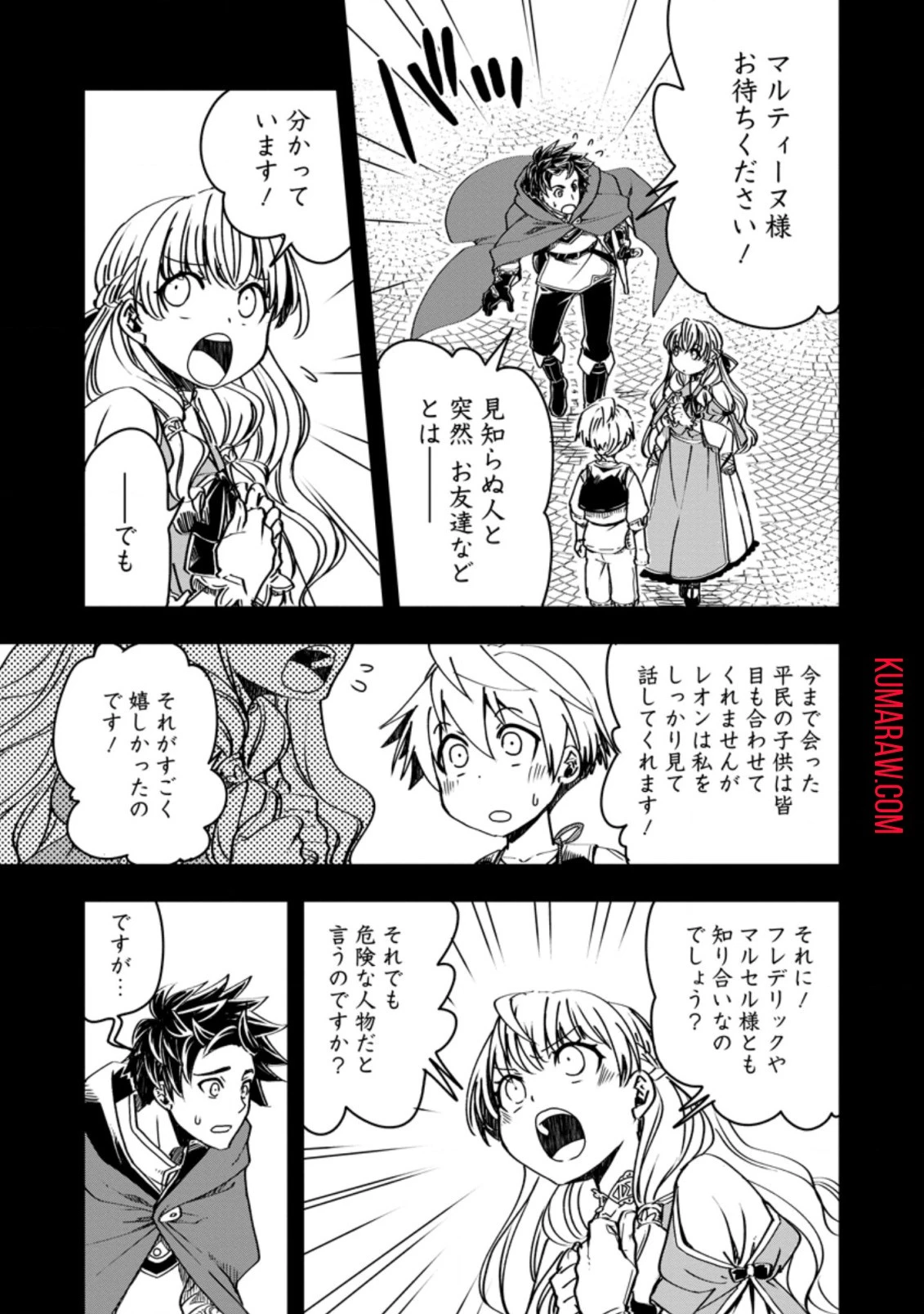 転生したら平民でした。～生活水準に耐えられないので貴族を目指します～ 第6話 - 3