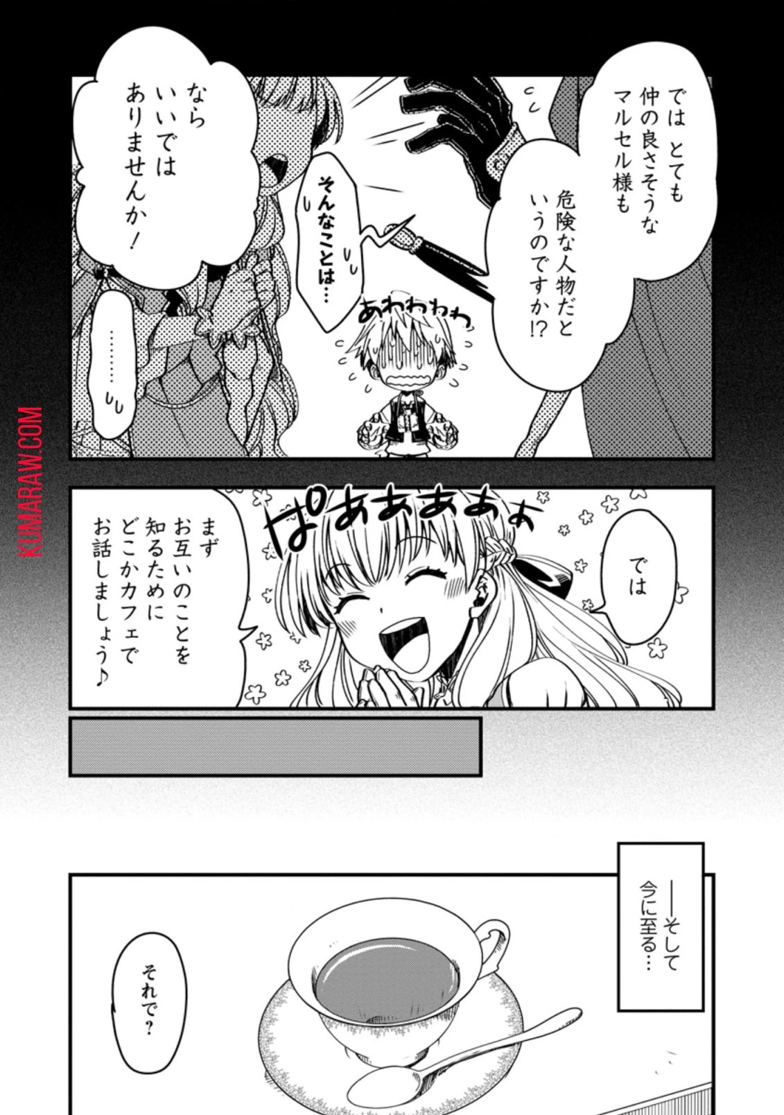転生したら平民でした。～生活水準に耐えられないので貴族を目指します～ 第6話 - 4