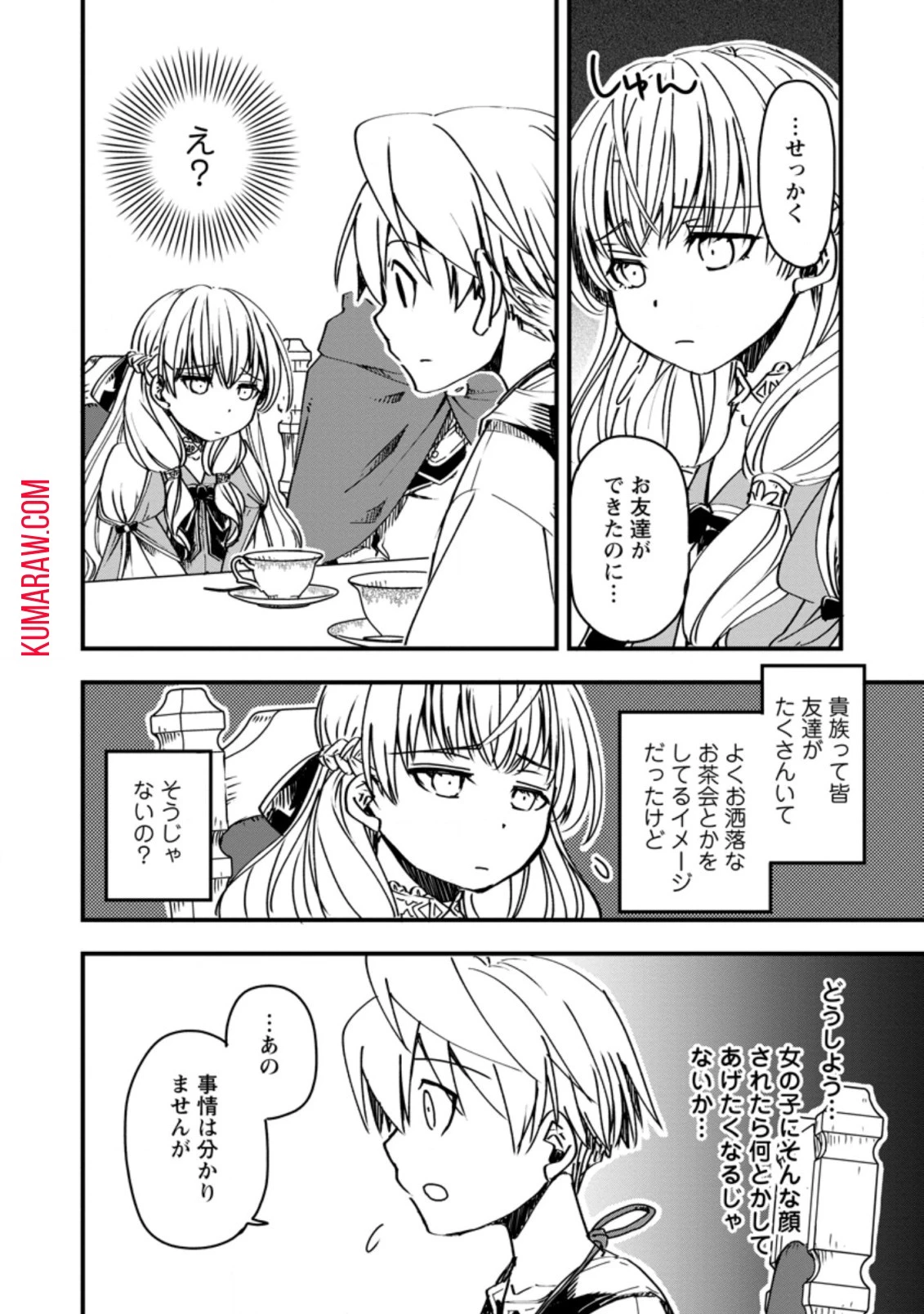 転生したら平民でした。～生活水準に耐えられないので貴族を目指します～ 第6話 - 6